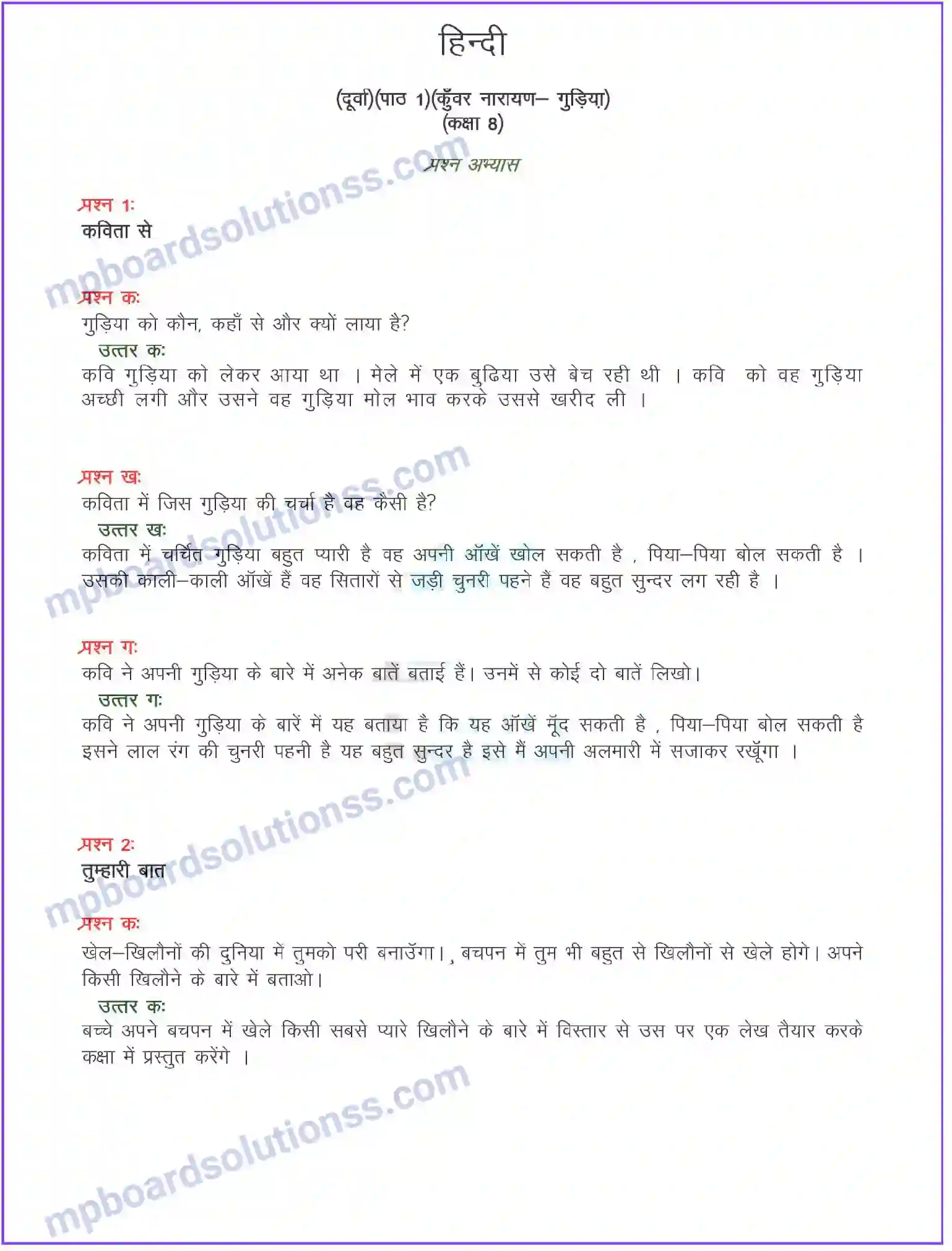 MP Board Book for Class 8 Hindi गुड़िया (कविता) Image 1
