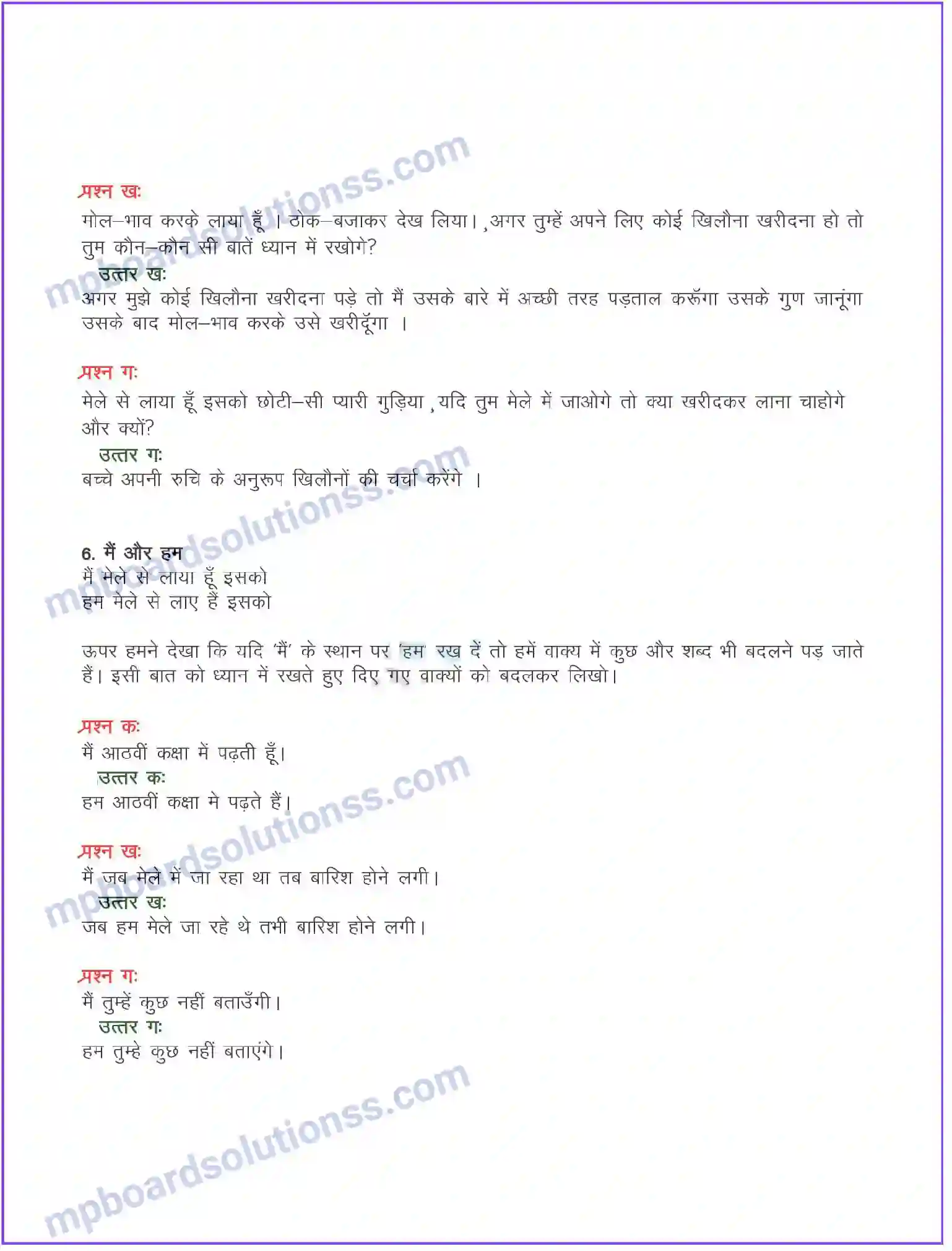 MP Board Book for Class 8 Hindi गुड़िया (कविता) Image 2