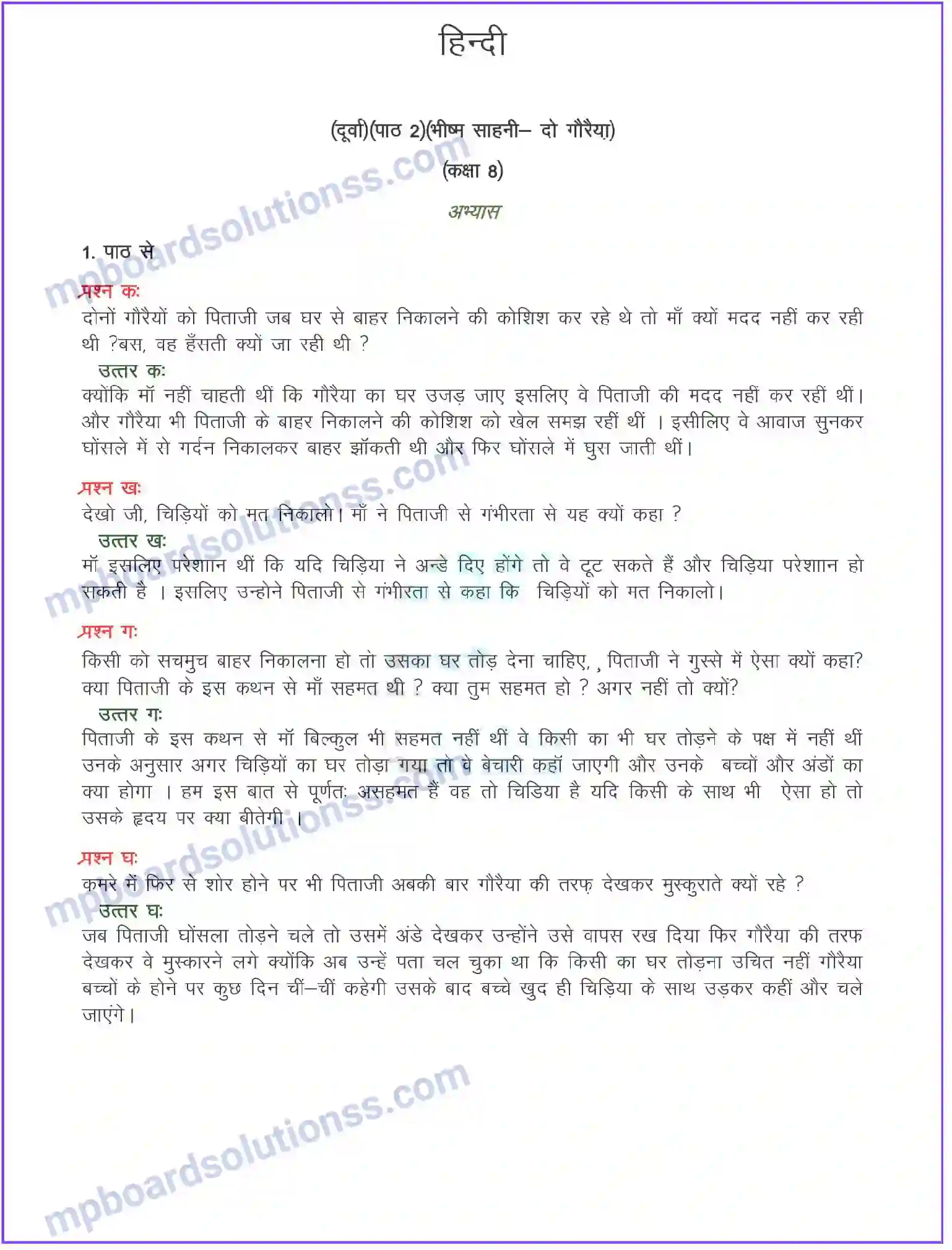 MP Board Book for Class 8 Hindi दो गौरैया (कहानी) Image 1