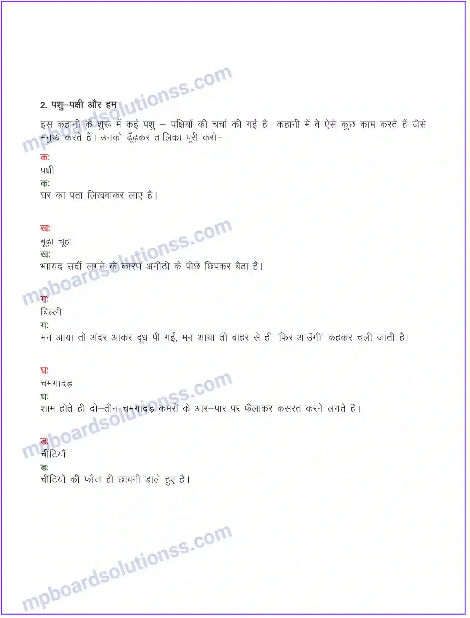 MP Board Book for Class 8 Hindi दो गौरैया (कहानी) Image 2