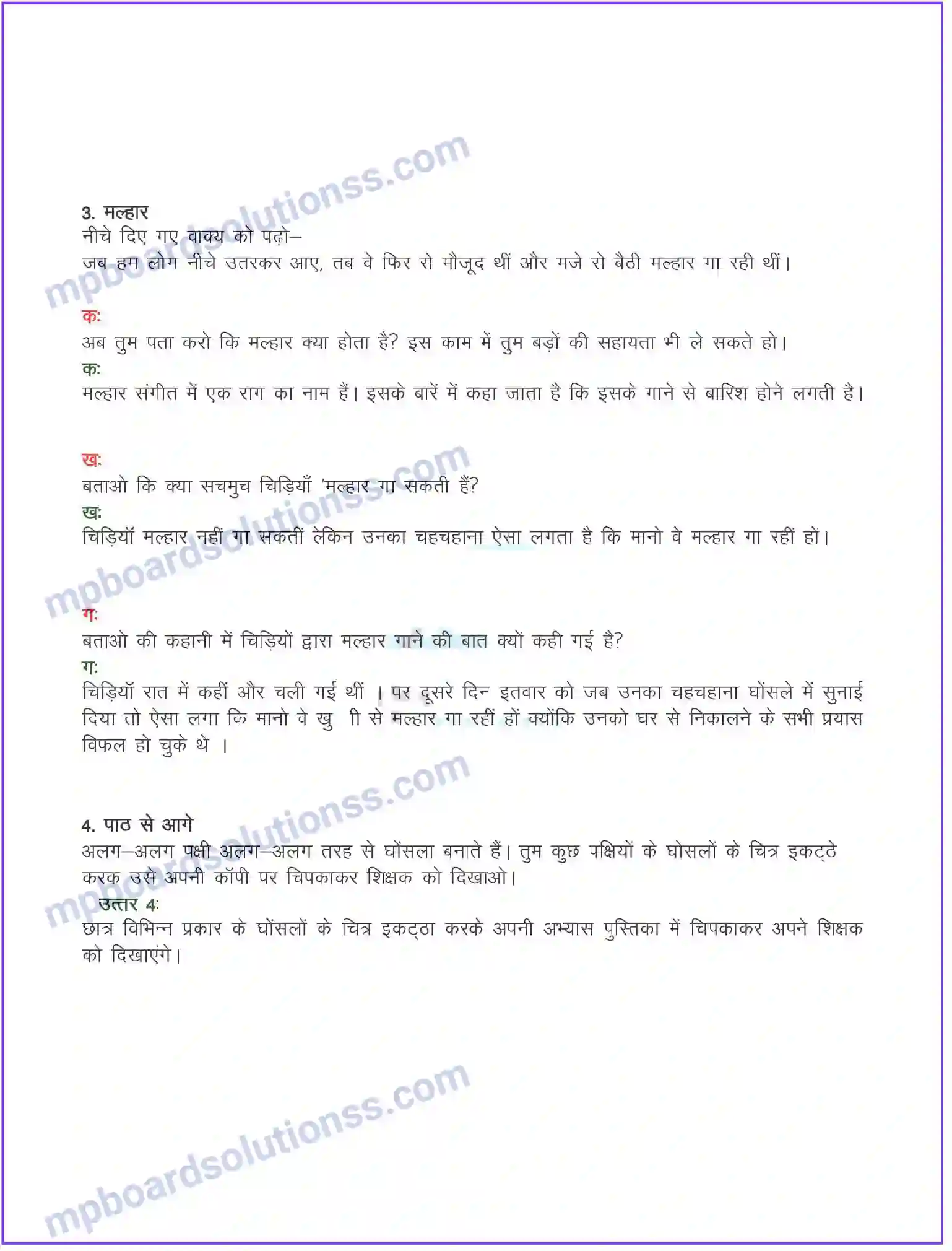 MP Board Book for Class 8 Hindi दो गौरैया (कहानी) Image 3