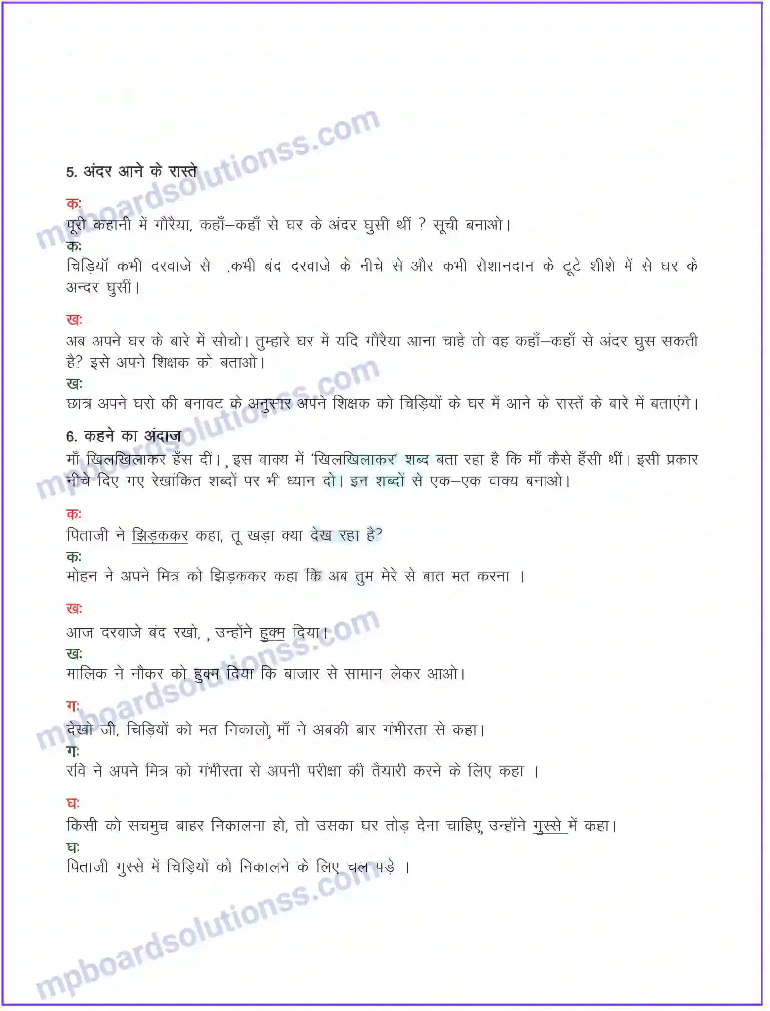 MP Board Book for Class 8 Hindi दो गौरैया (कहानी) Image 4