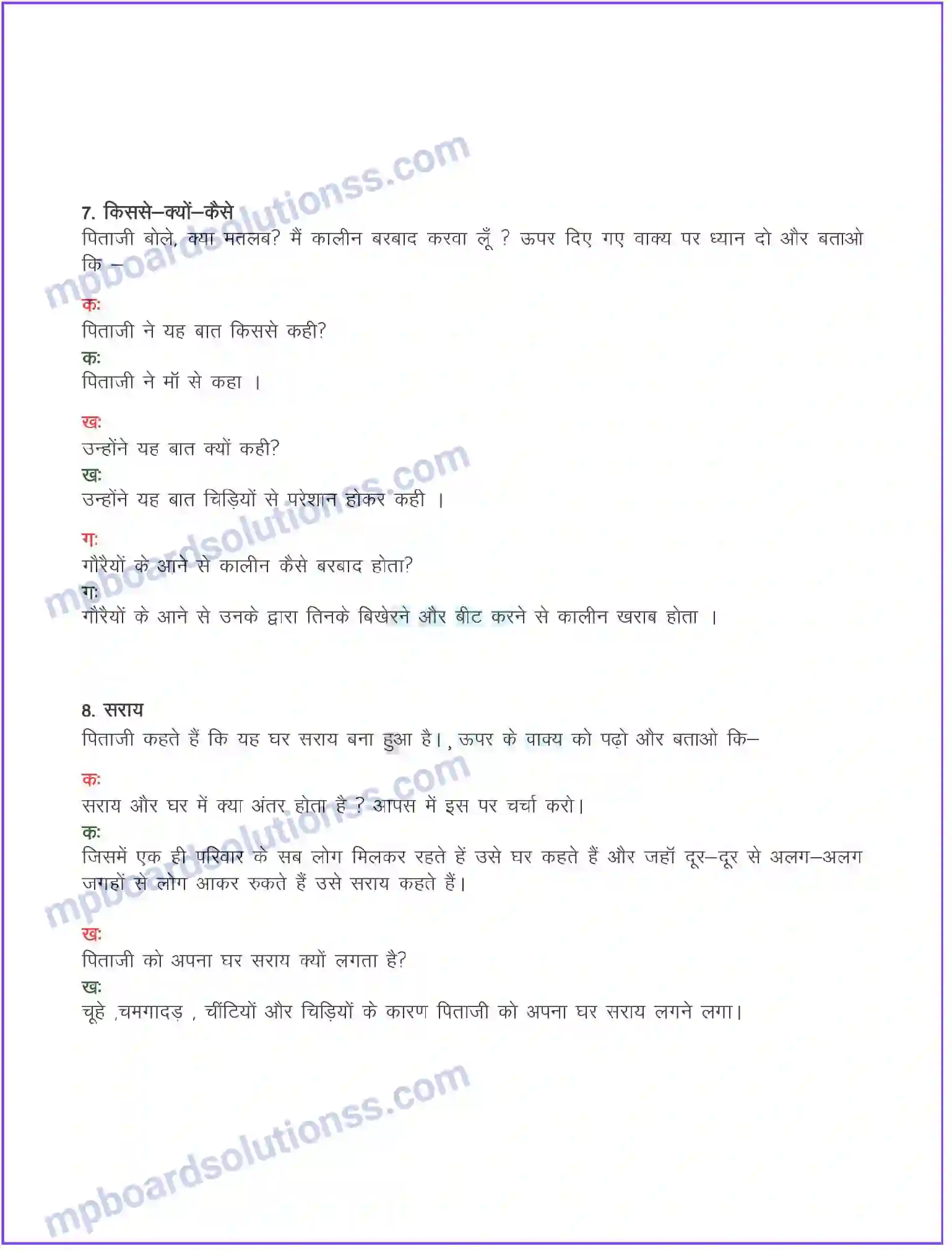 MP Board Book for Class 8 Hindi दो गौरैया (कहानी) Image 5
