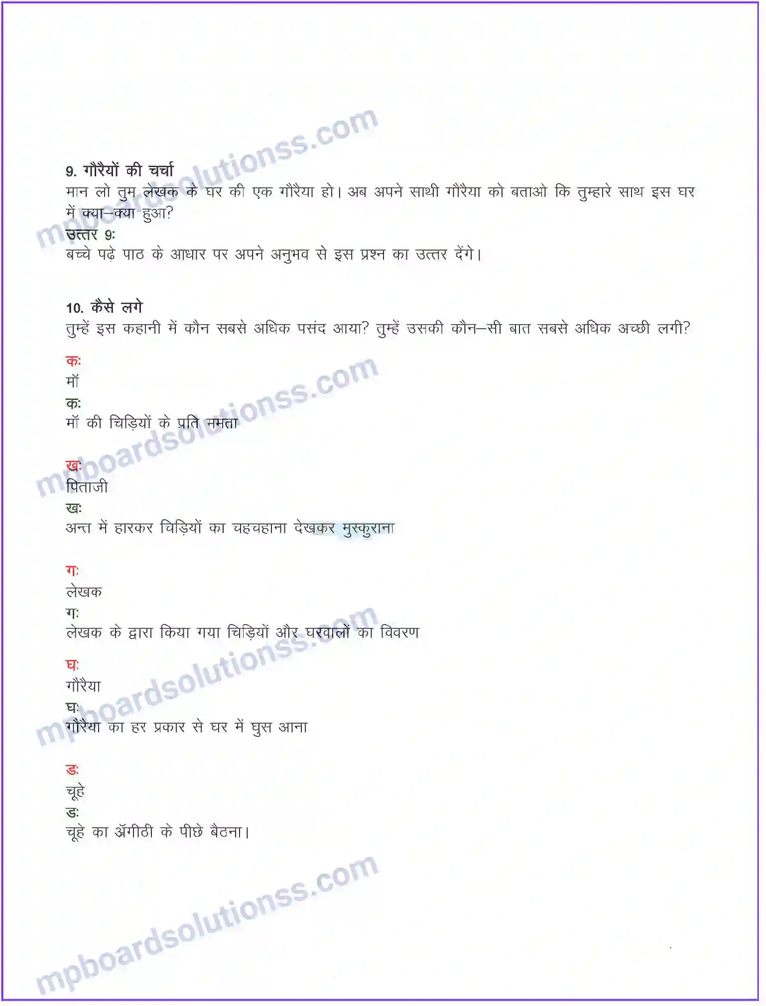 MP Board Book for Class 8 Hindi दो गौरैया (कहानी) Image 6