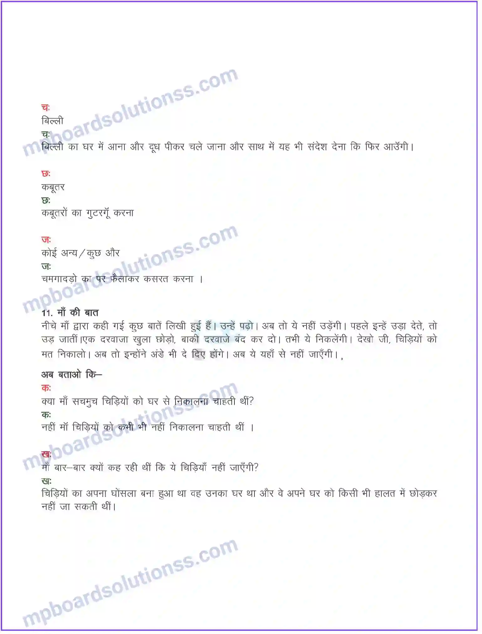MP Board Book for Class 8 Hindi दो गौरैया (कहानी) Image 7