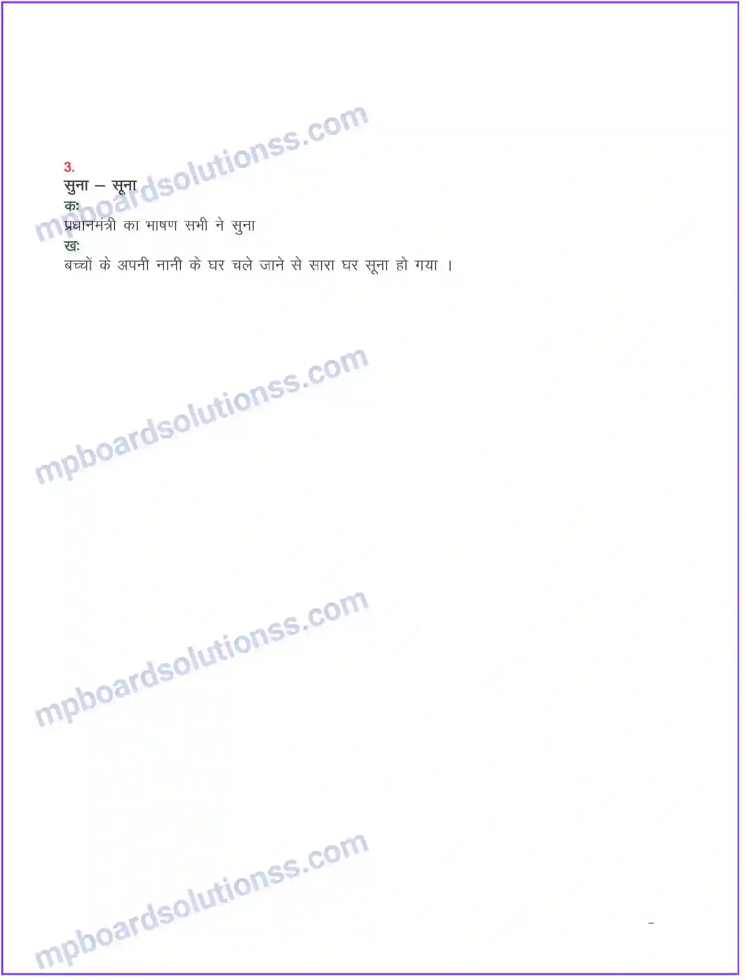 MP Board Book for Class 8 Hindi दो गौरैया (कहानी) Image 9