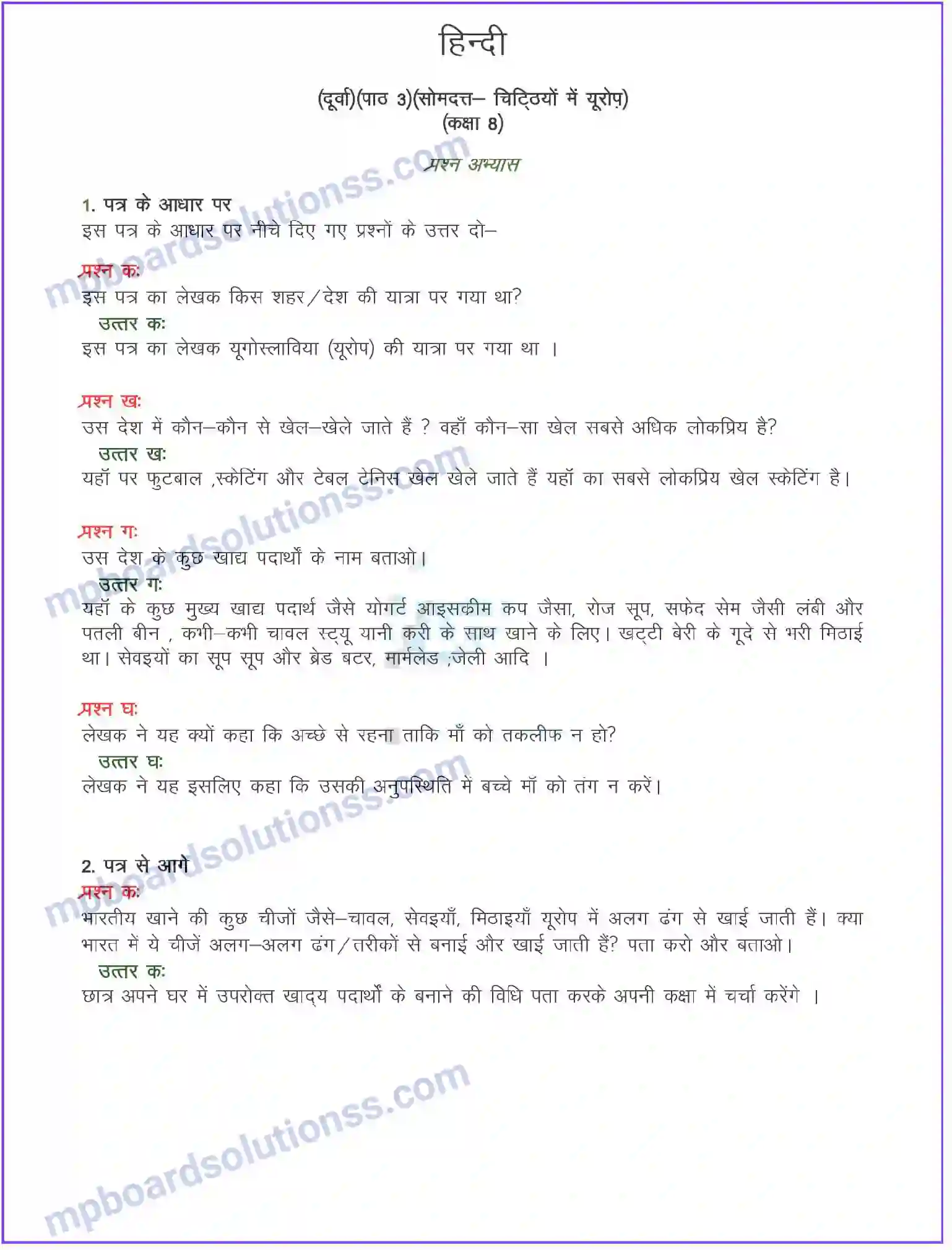 MP Board Book for Class 8 Hindi चिठ्ठियों में यूरोप (पत्र) Image 1