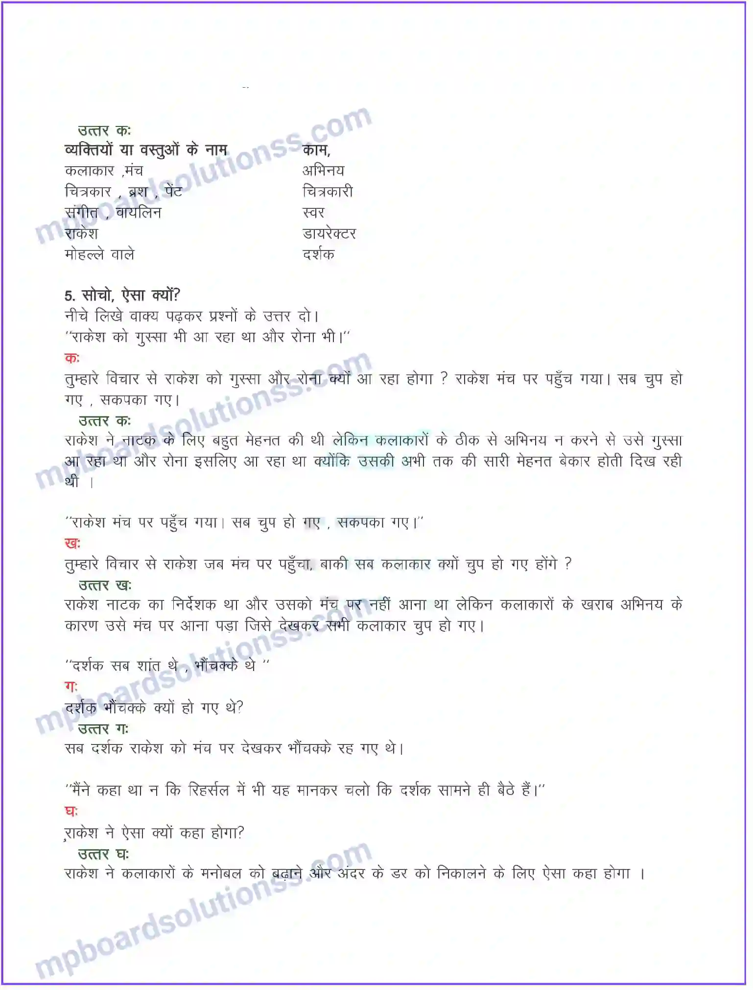 MP Board Book for Class 8 Hindi नाटक में नाटक (कहानी) Image 2
