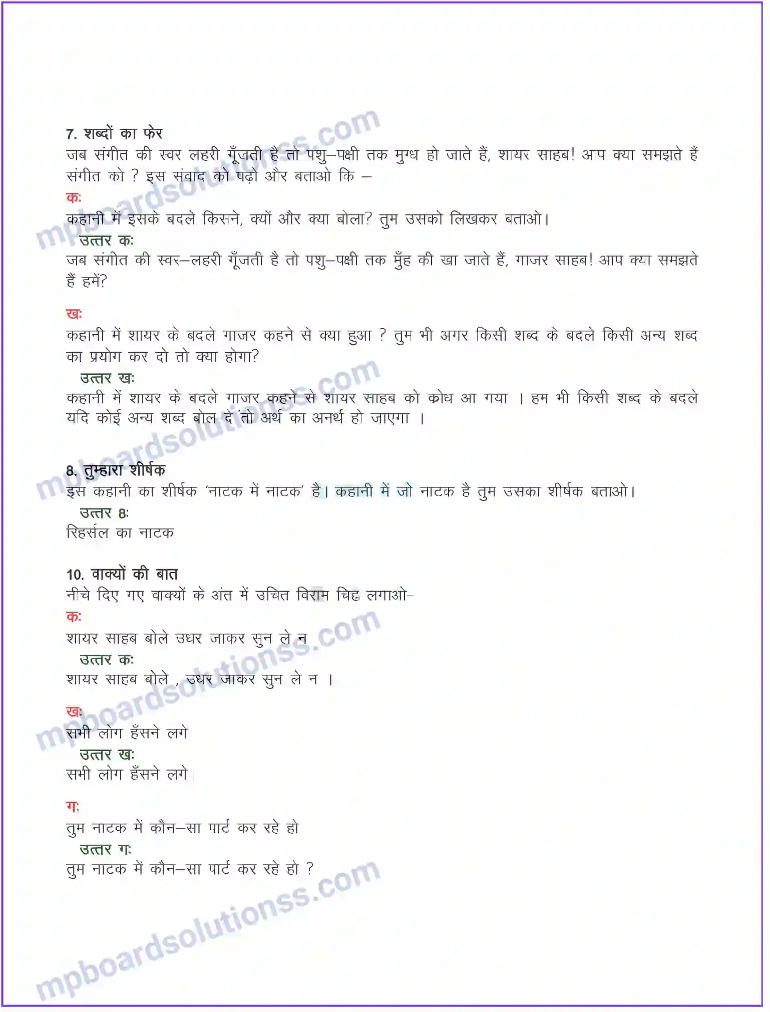 MP Board Book for Class 8 Hindi नाटक में नाटक (कहानी) Image 3