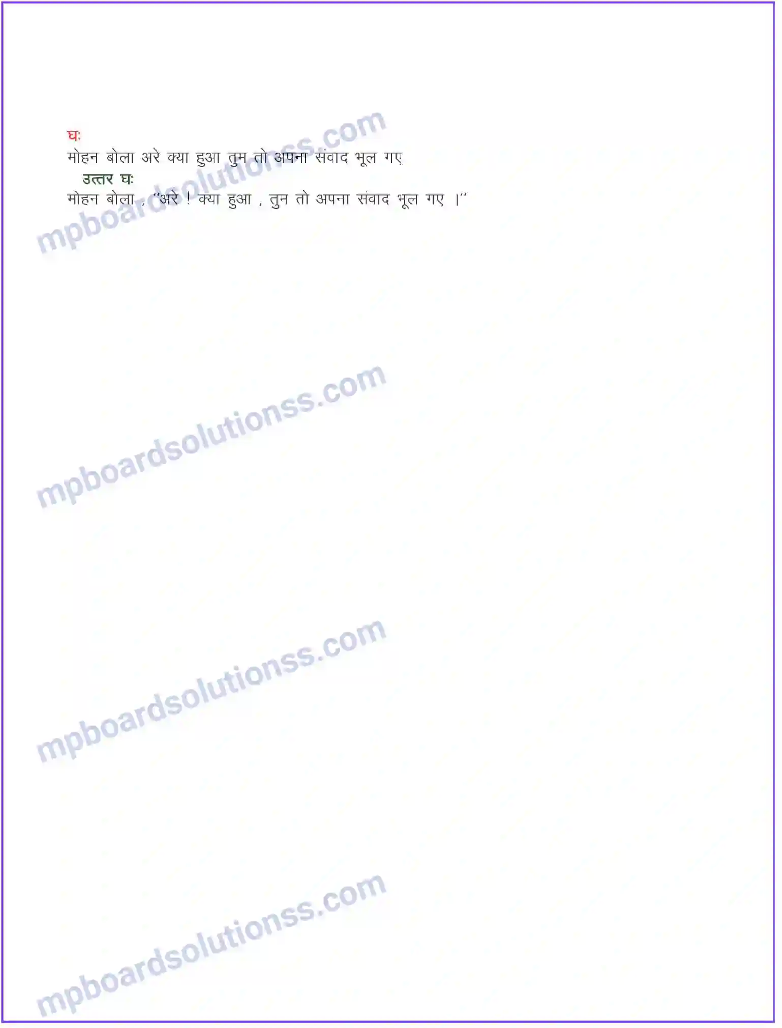 MP Board Book for Class 8 Hindi नाटक में नाटक (कहानी) Image 4