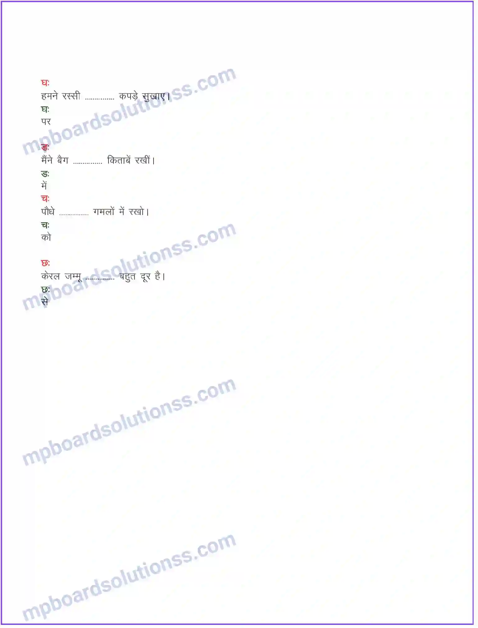 MP Board Book for Class 8 Hindi सागर यात्रा (यात्रा वृत्तांत) Image 4