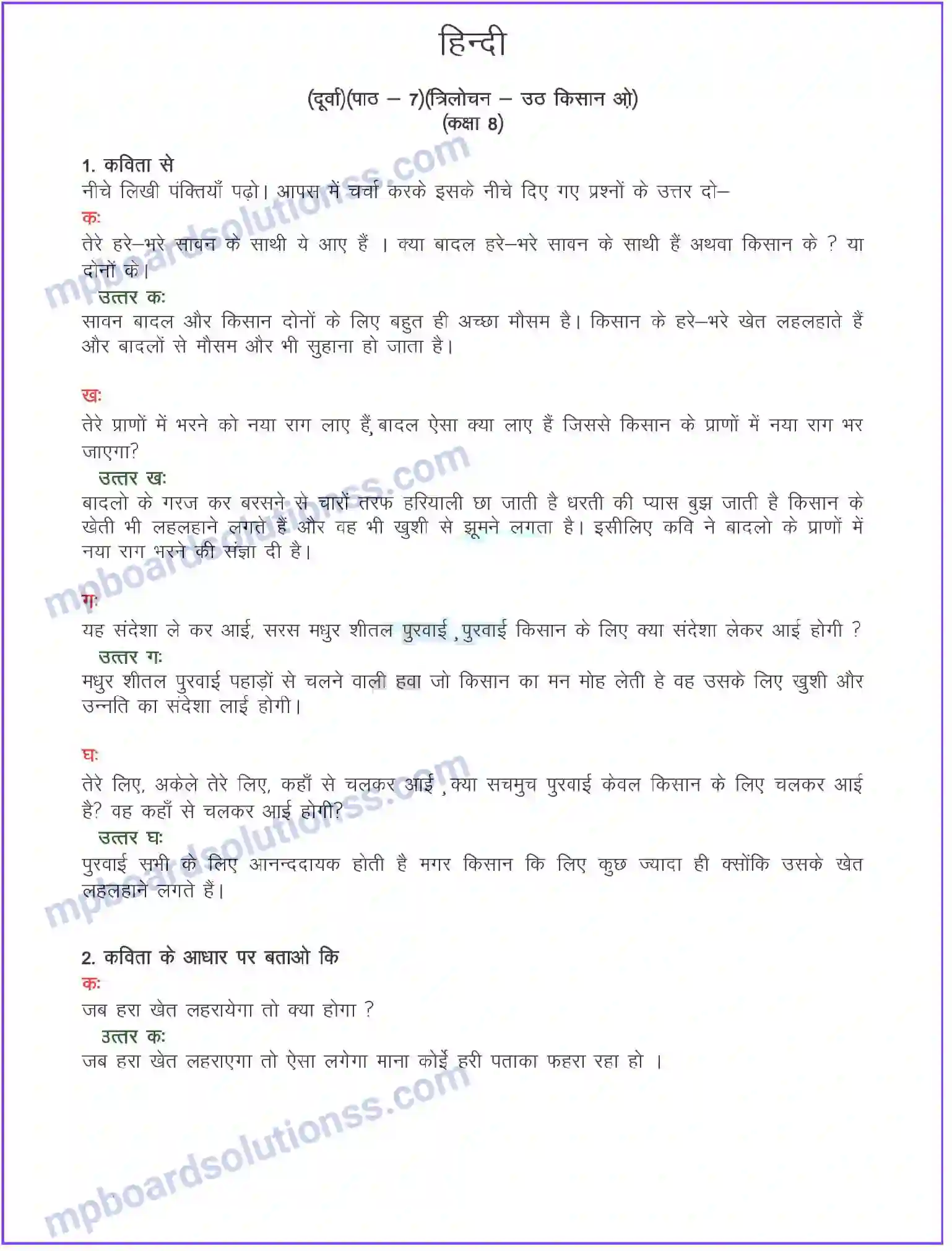 MP Board Book for Class 8 Hindi उठ किसान ओ (कविता) Image 1