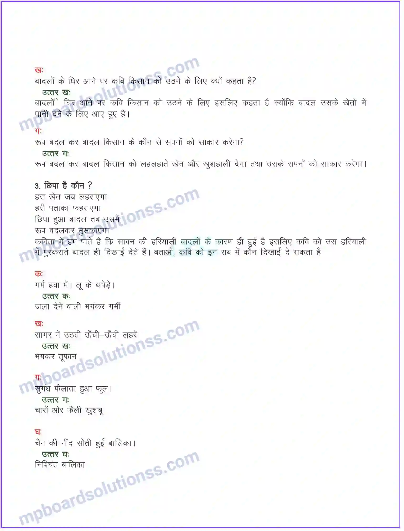MP Board Book for Class 8 Hindi उठ किसान ओ (कविता) Image 2