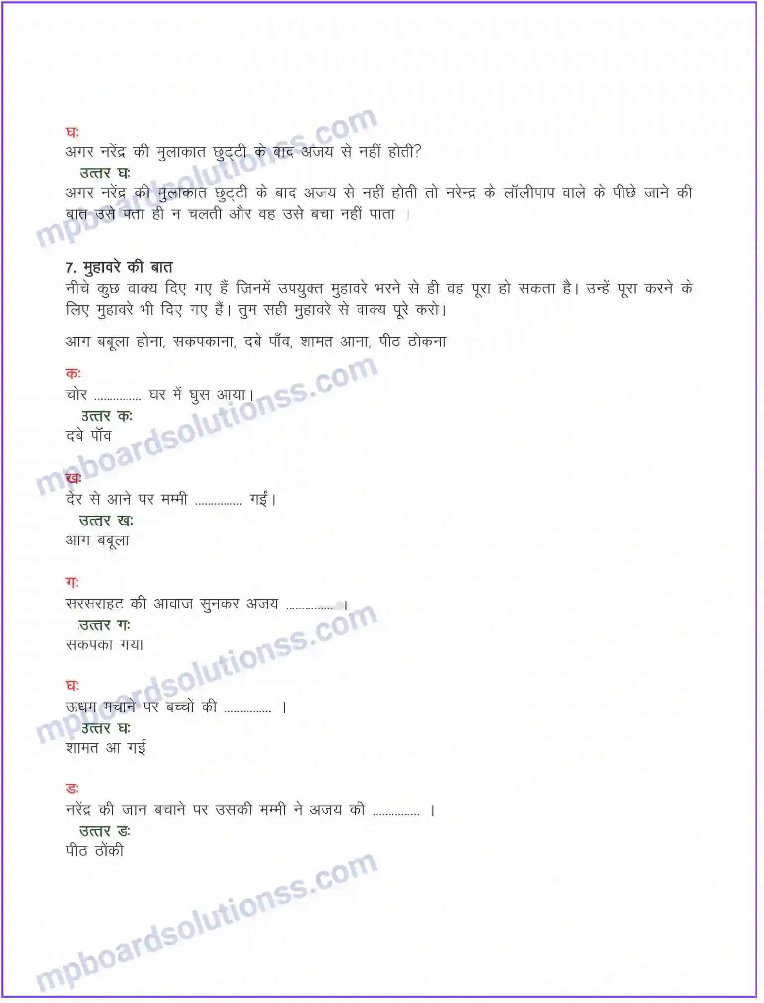 MP Board Book for Class 8 Hindi सस्ते का चक्कर (एकांकी) Image 2