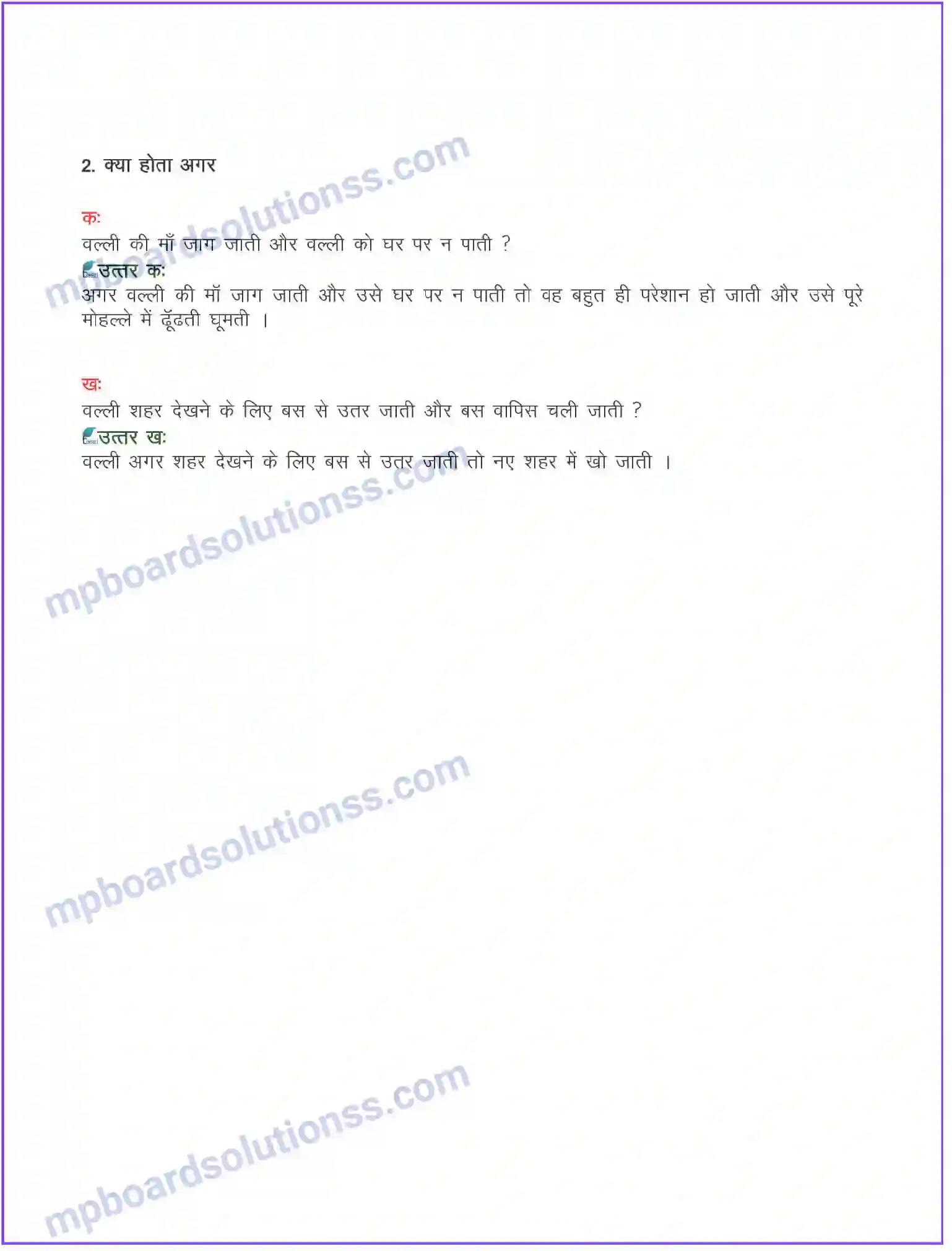 MP Board Book for Class 8 Hindi बस की सैर (कहानी) Image 2