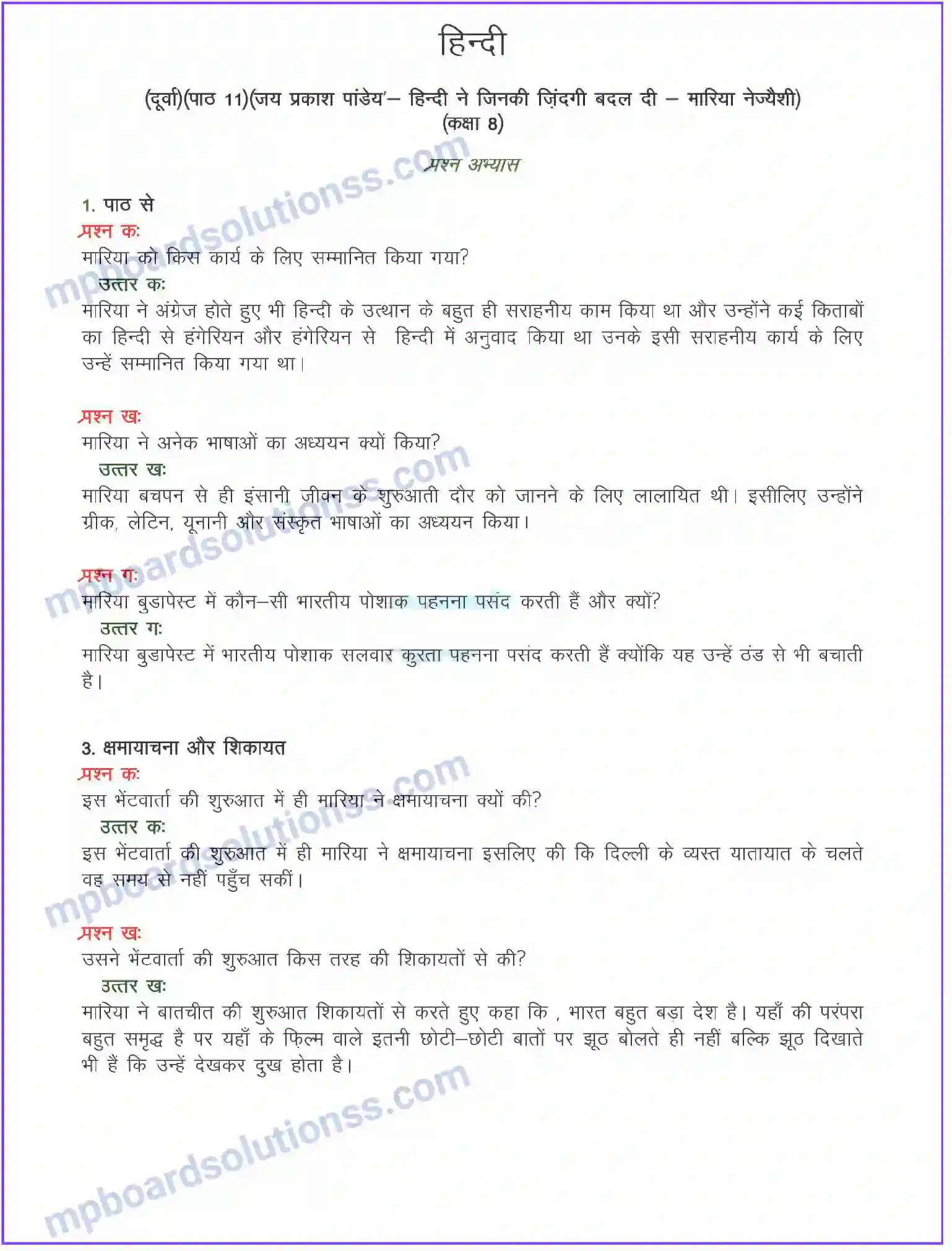 MP Board Book for Class 8 Hindi हिंदी ने जिनकी जिंदगी बदल दी – मारिया नेज्यैशी (भेंटवार्ता) Image 1