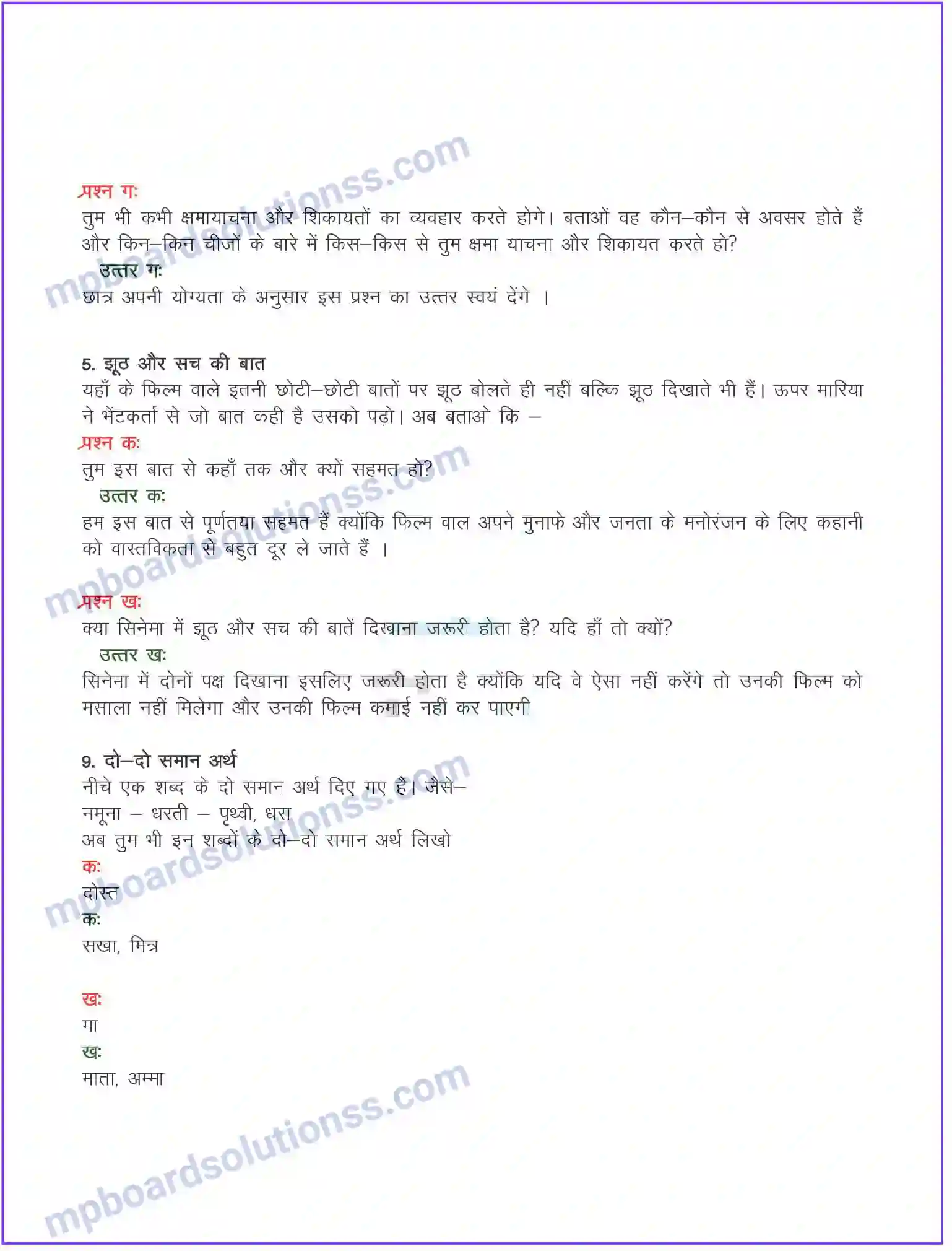 MP Board Book for Class 8 Hindi हिंदी ने जिनकी जिंदगी बदल दी – मारिया नेज्यैशी (भेंटवार्ता) Image 2