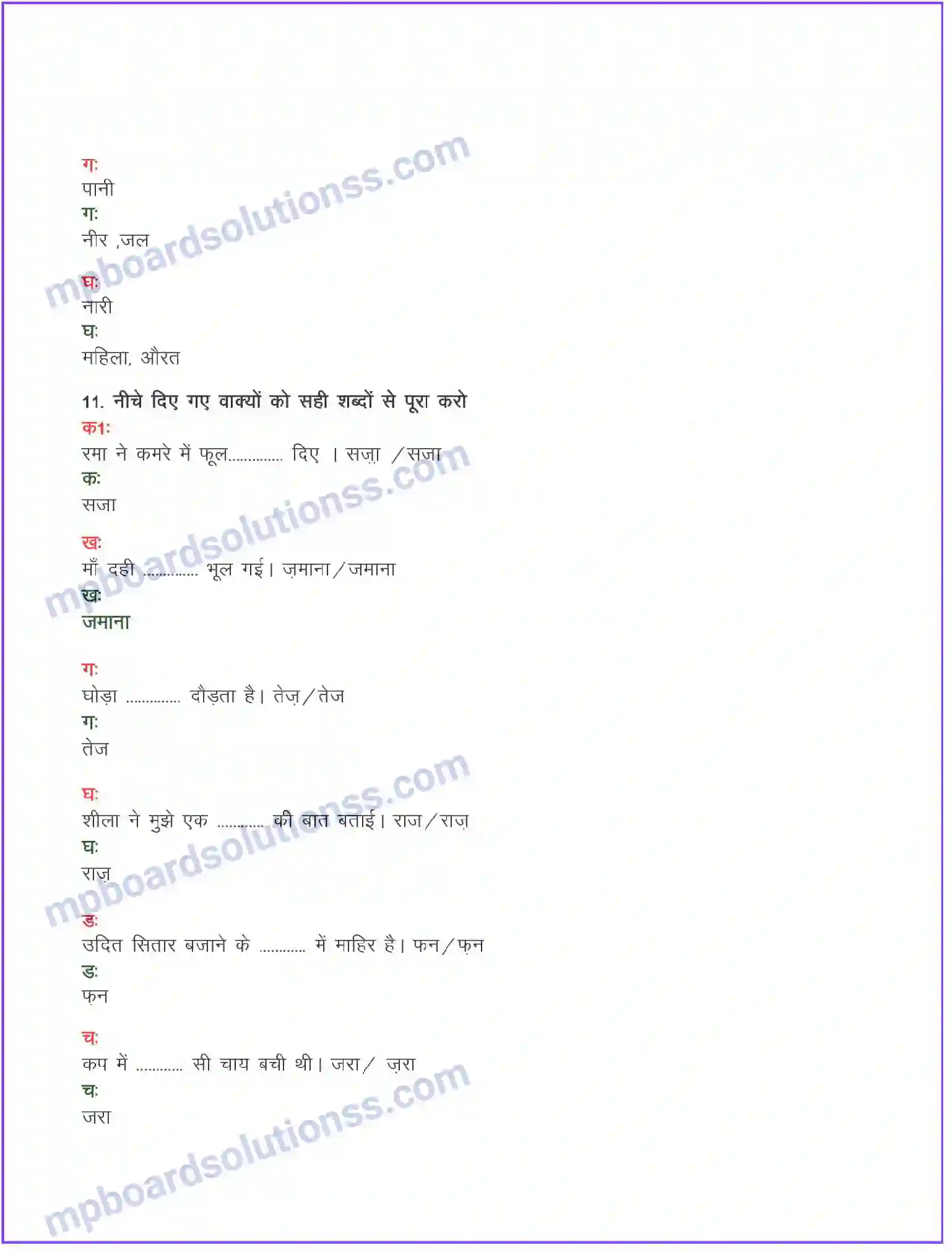 MP Board Book for Class 8 Hindi हिंदी ने जिनकी जिंदगी बदल दी – मारिया नेज्यैशी (भेंटवार्ता) Image 3