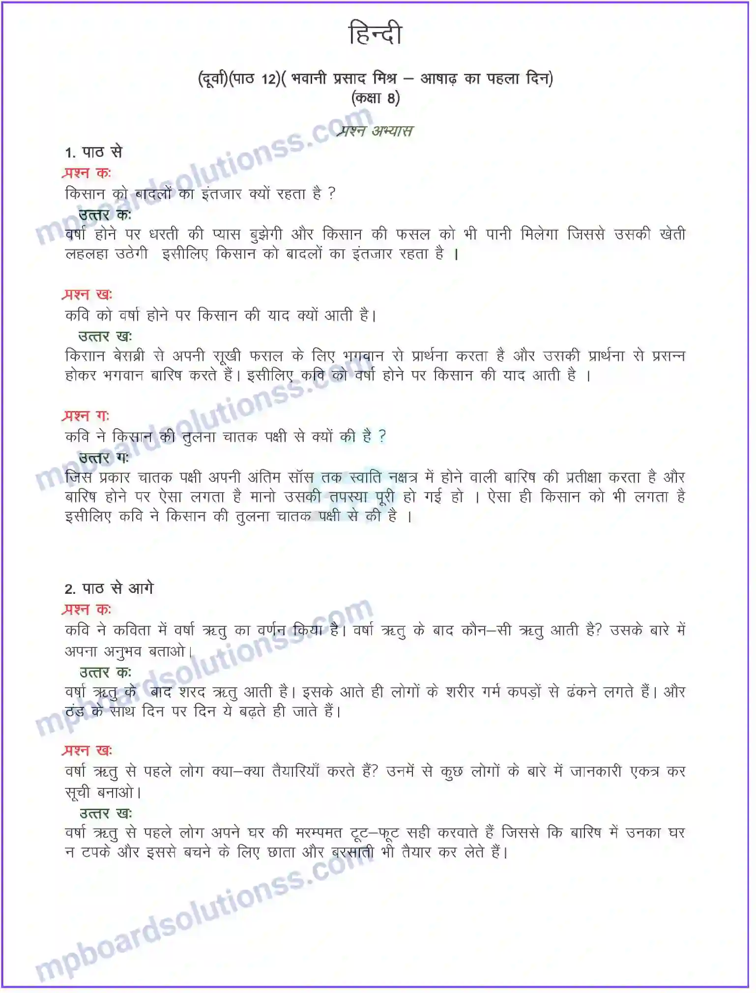 MP Board Book for Class 8 Hindi आषाढ़ का पहला दिन (कविता) Image 1