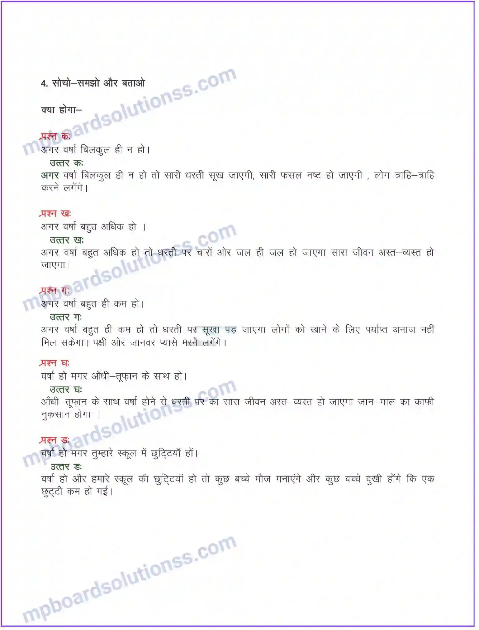 MP Board Book for Class 8 Hindi आषाढ़ का पहला दिन (कविता) Image 2