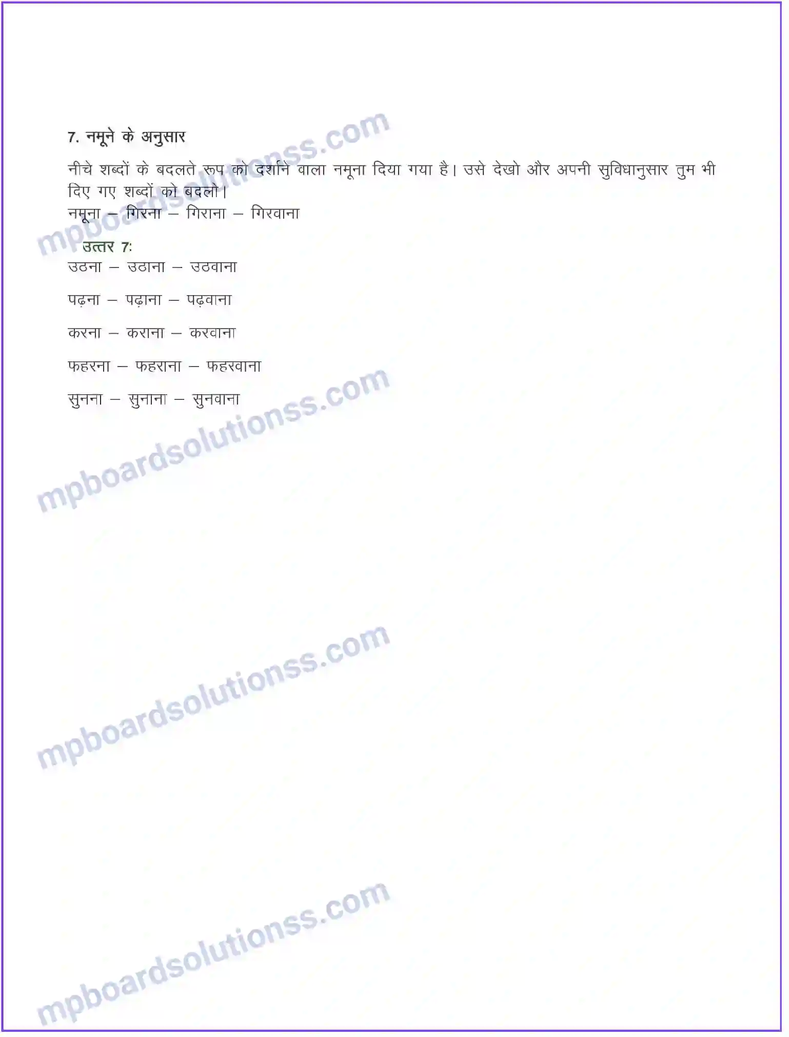 MP Board Book for Class 8 Hindi आषाढ़ का पहला दिन (कविता) Image 3