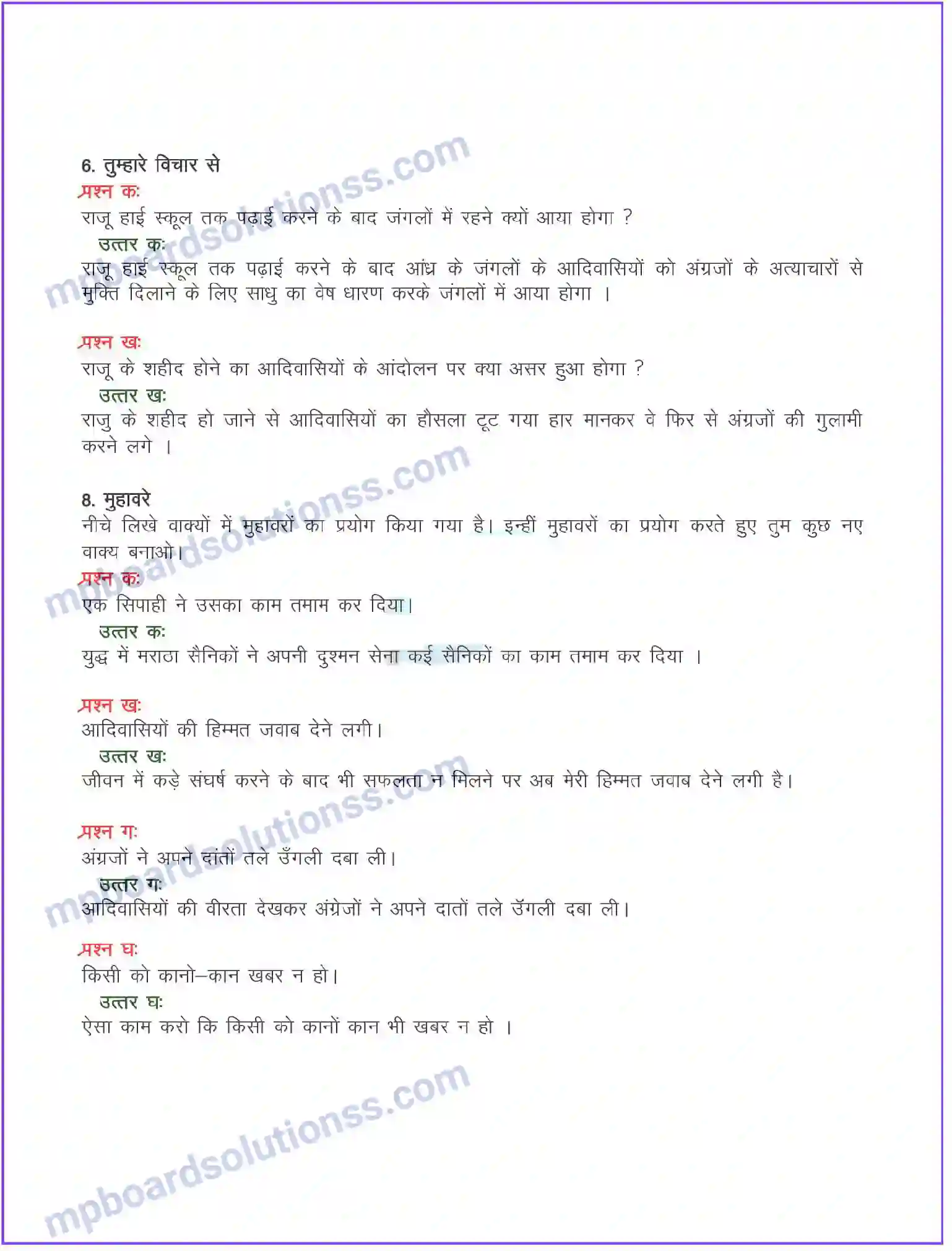 MP Board Book for Class 8 Hindi अन्याय के खिलाफ (कहानी)(आदिवासी स्वतंत्रता संघर्ष कथा) Image 2