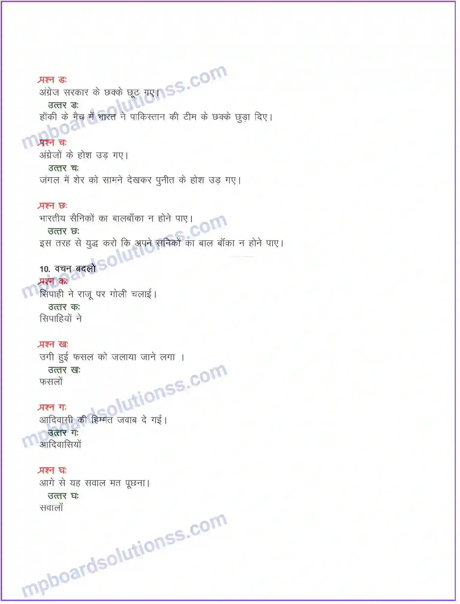 MP Board Book for Class 8 Hindi अन्याय के खिलाफ (कहानी)(आदिवासी स्वतंत्रता संघर्ष कथा) Image 3