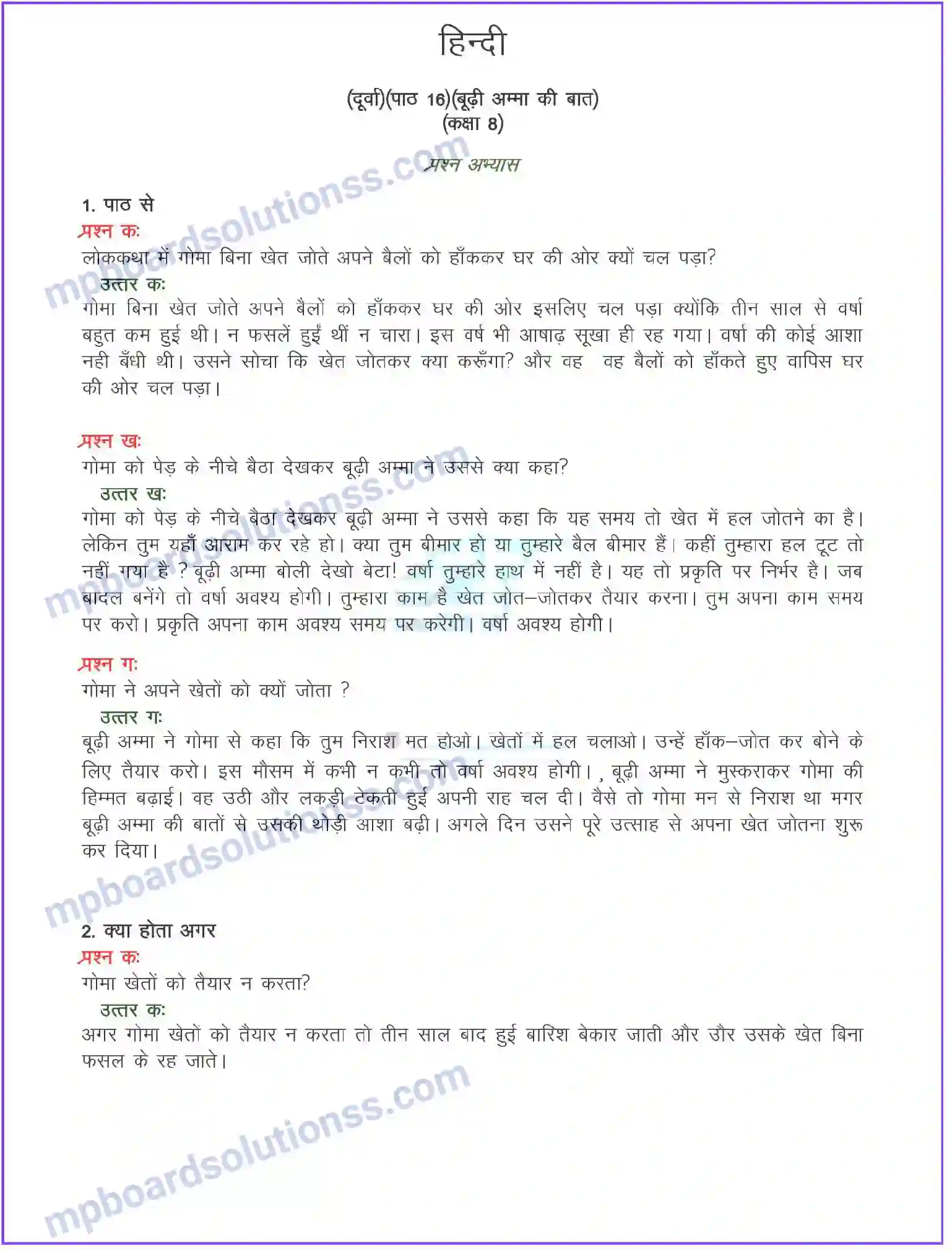 MP Board Book for Class 8 Hindi बूढी अम्मा की बात (लोककथा) Image 1