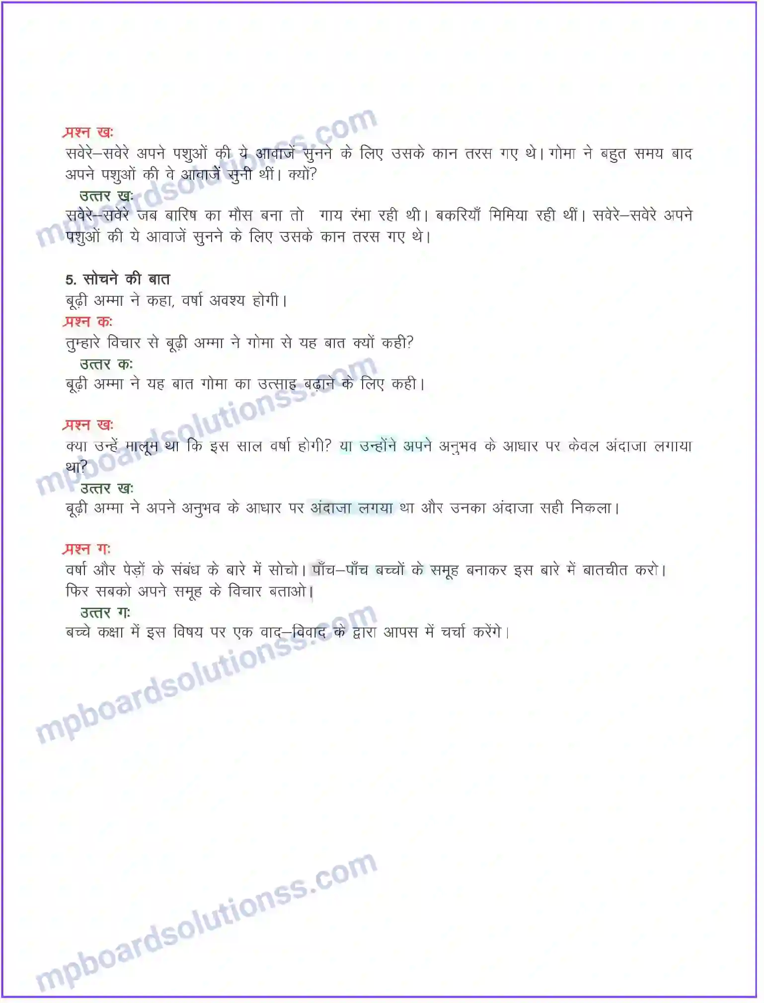MP Board Book for Class 8 Hindi बूढी अम्मा की बात (लोककथा) Image 3