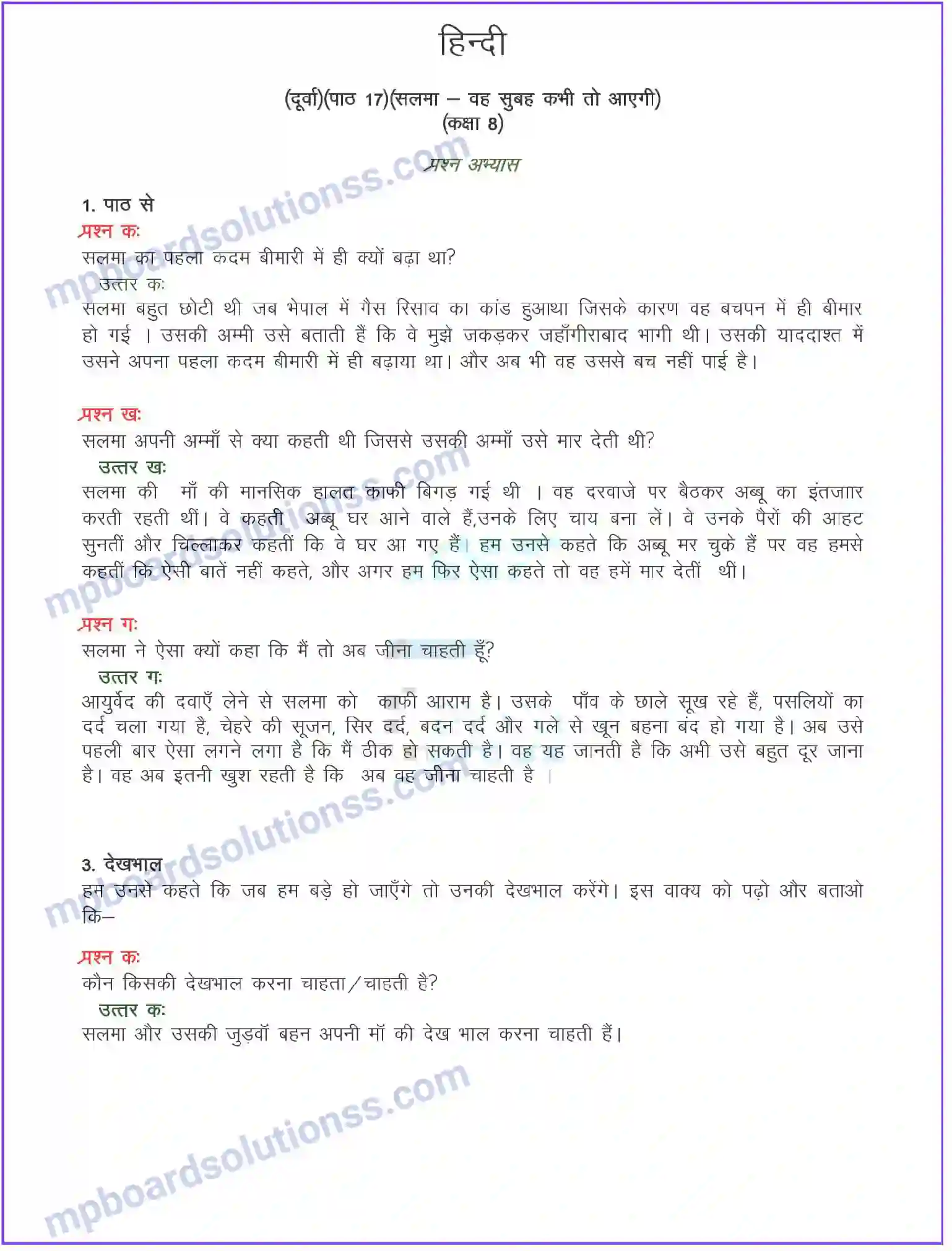 MP Board Book for Class 8 Hindi वह सुबह कभी तो आएगी (निबंध) Image 1