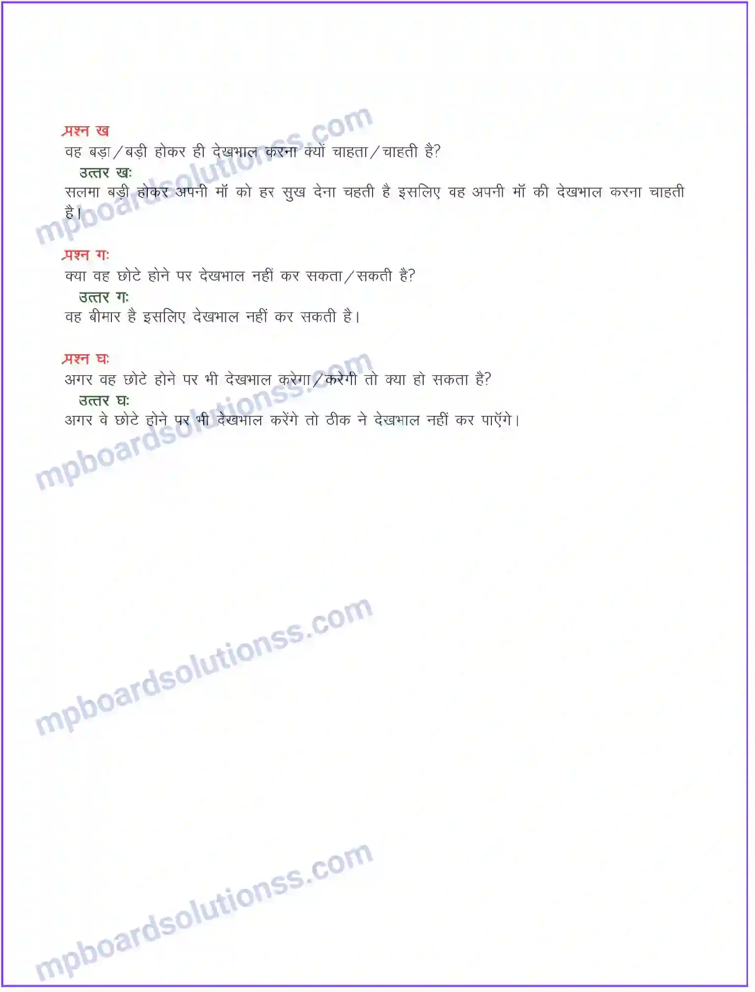 MP Board Book for Class 8 Hindi वह सुबह कभी तो आएगी (निबंध) Image 2