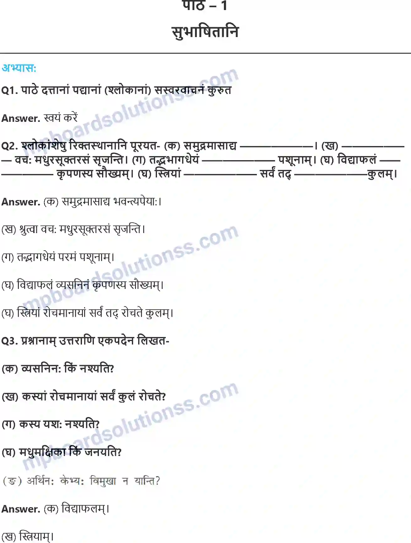 MP Board Book for Class 8 Hindi सुभाषितानि Image 1