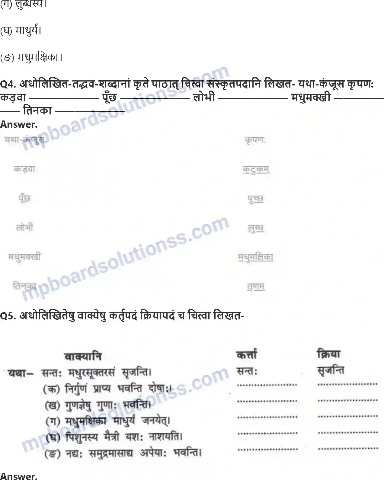 MP Board Book for Class 8 Hindi सुभाषितानि Image 2