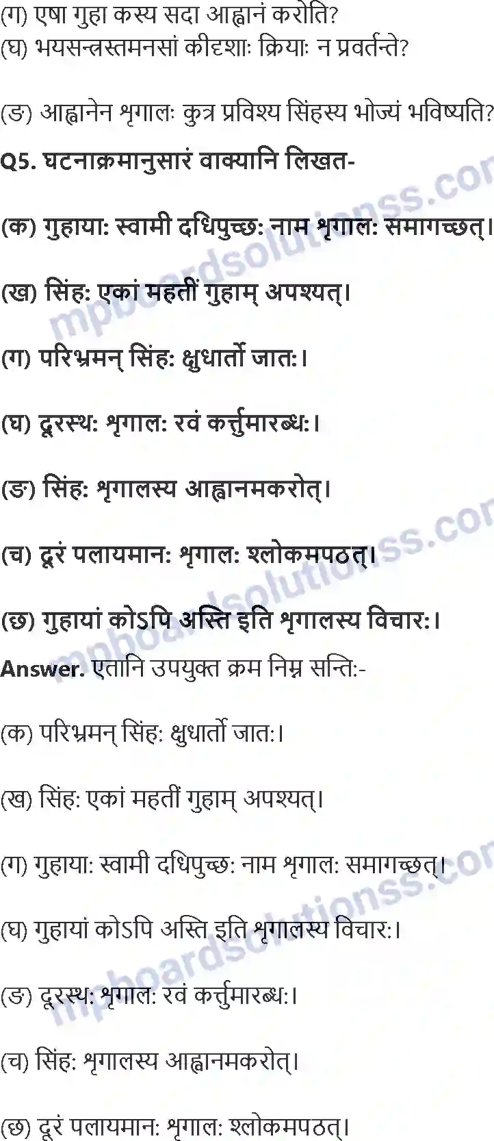 MP Board Book for Class 8 Hindi बिलस्य वाणी न कदापि मे श्रुता Image 3