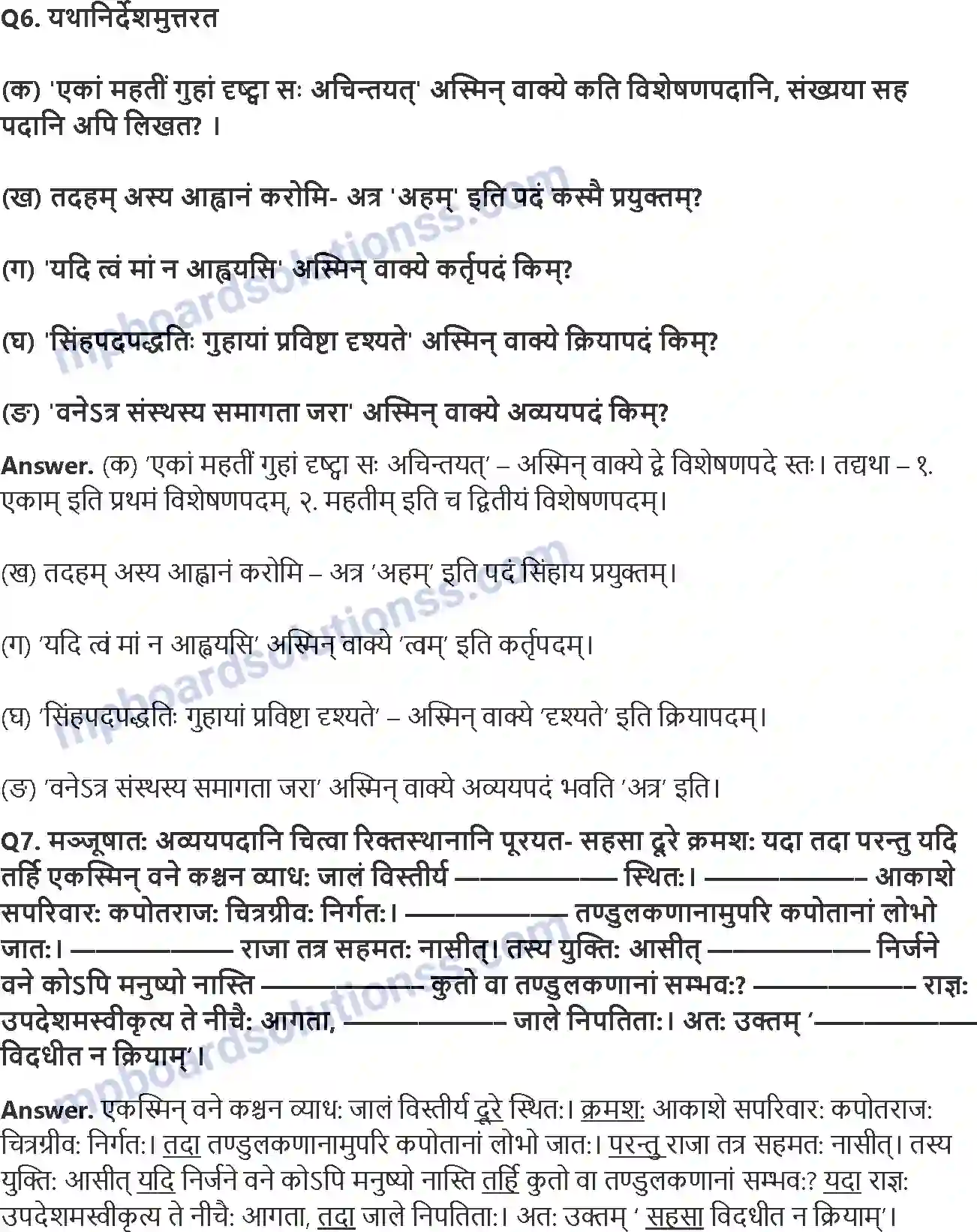 MP Board Book for Class 8 Hindi बिलस्य वाणी न कदापि मे श्रुता Image 4