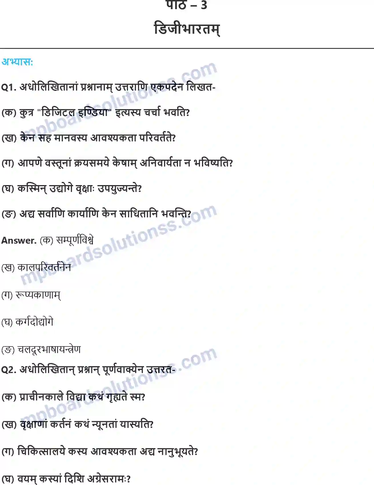 MP Board Book for Class 8 Hindi भगवदज्जुकम् Image 1