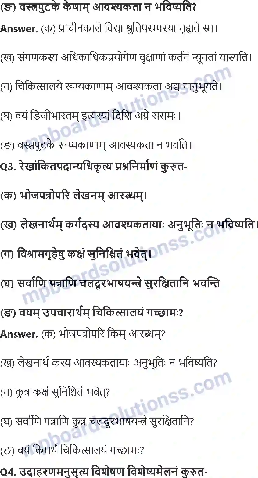 MP Board Book for Class 8 Hindi भगवदज्जुकम् Image 2