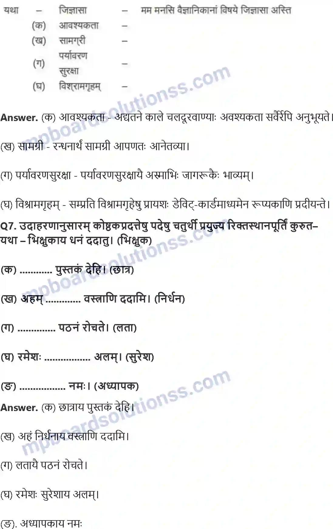 MP Board Book for Class 8 Hindi भगवदज्जुकम् Image 4