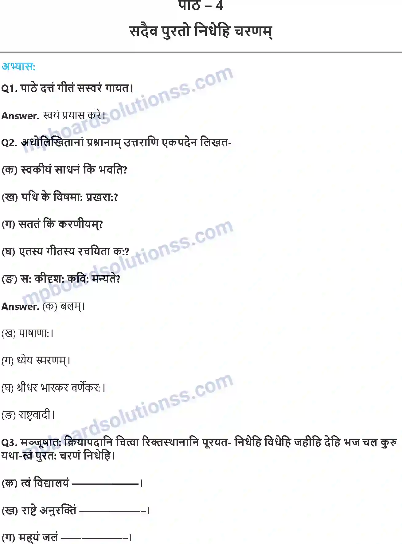 MP Board Book for Class 8 Hindi सदैव पुरतो निधेहि चरणम् Image 1