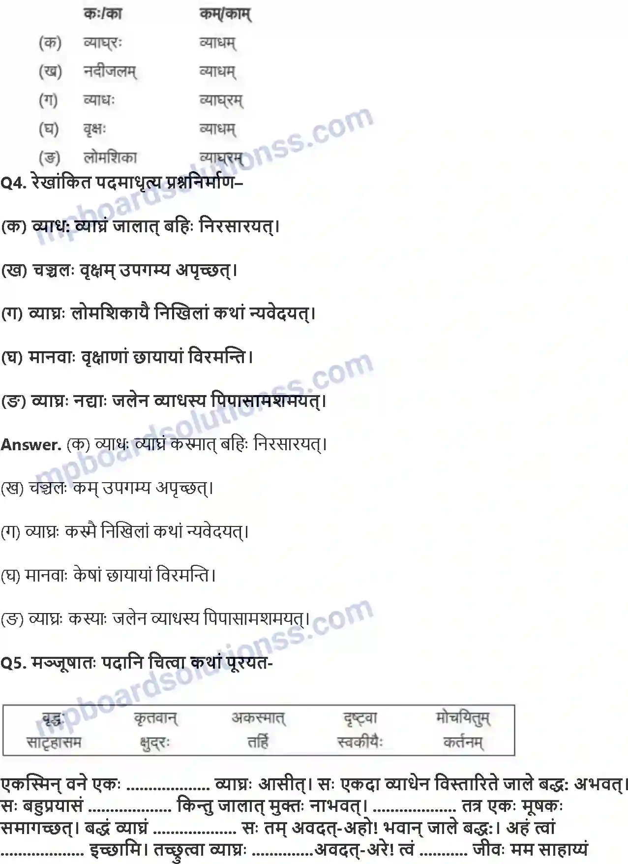 MP Board Book for Class 8 Hindi धर्मे धमनं पापे पुण्यम् Image 3
