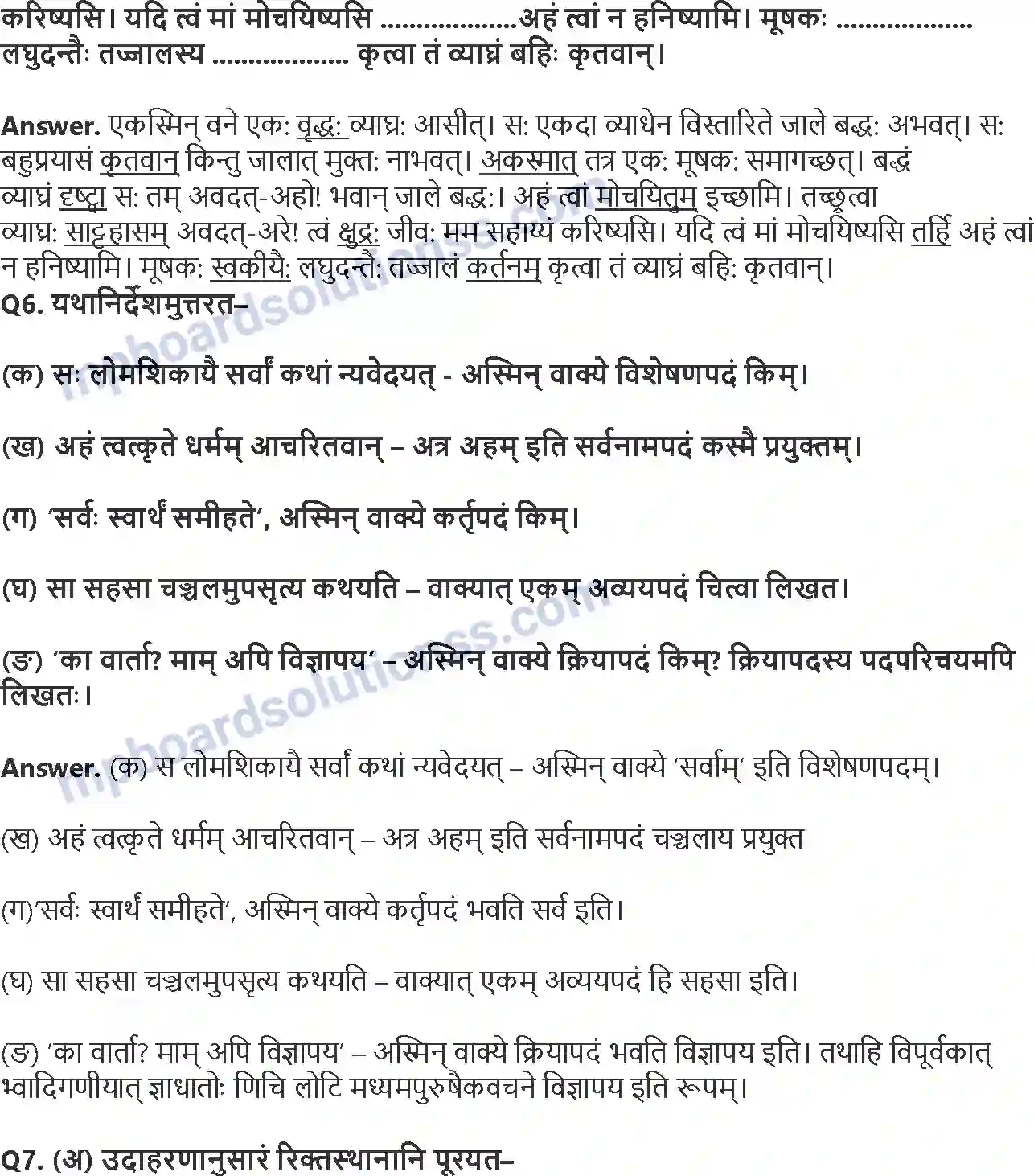 MP Board Book for Class 8 Hindi धर्मे धमनं पापे पुण्यम् Image 4