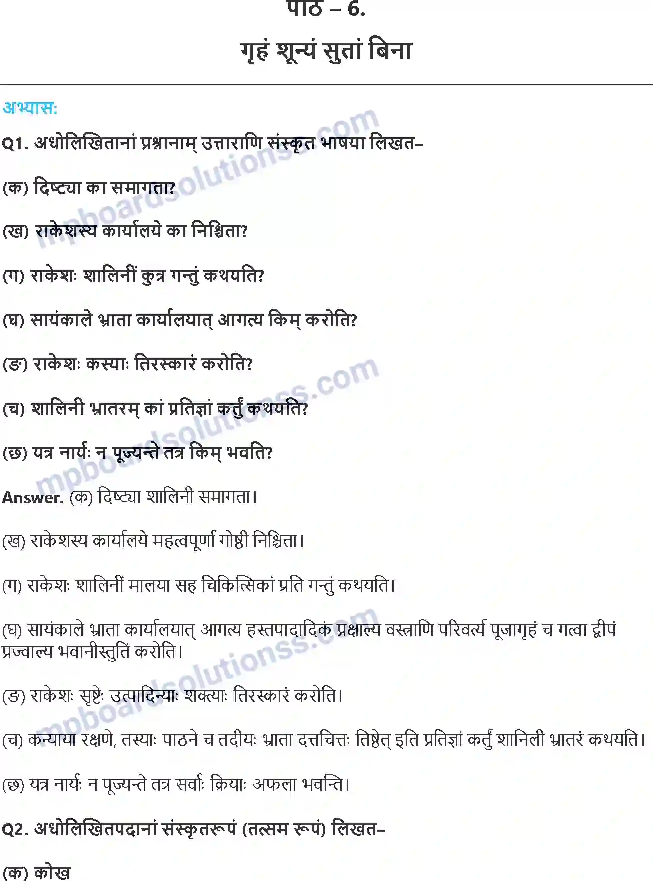 MP Board Book for Class 8 Hindi प्रेमलस्य प्रेमल्याश्च कथा Image 1