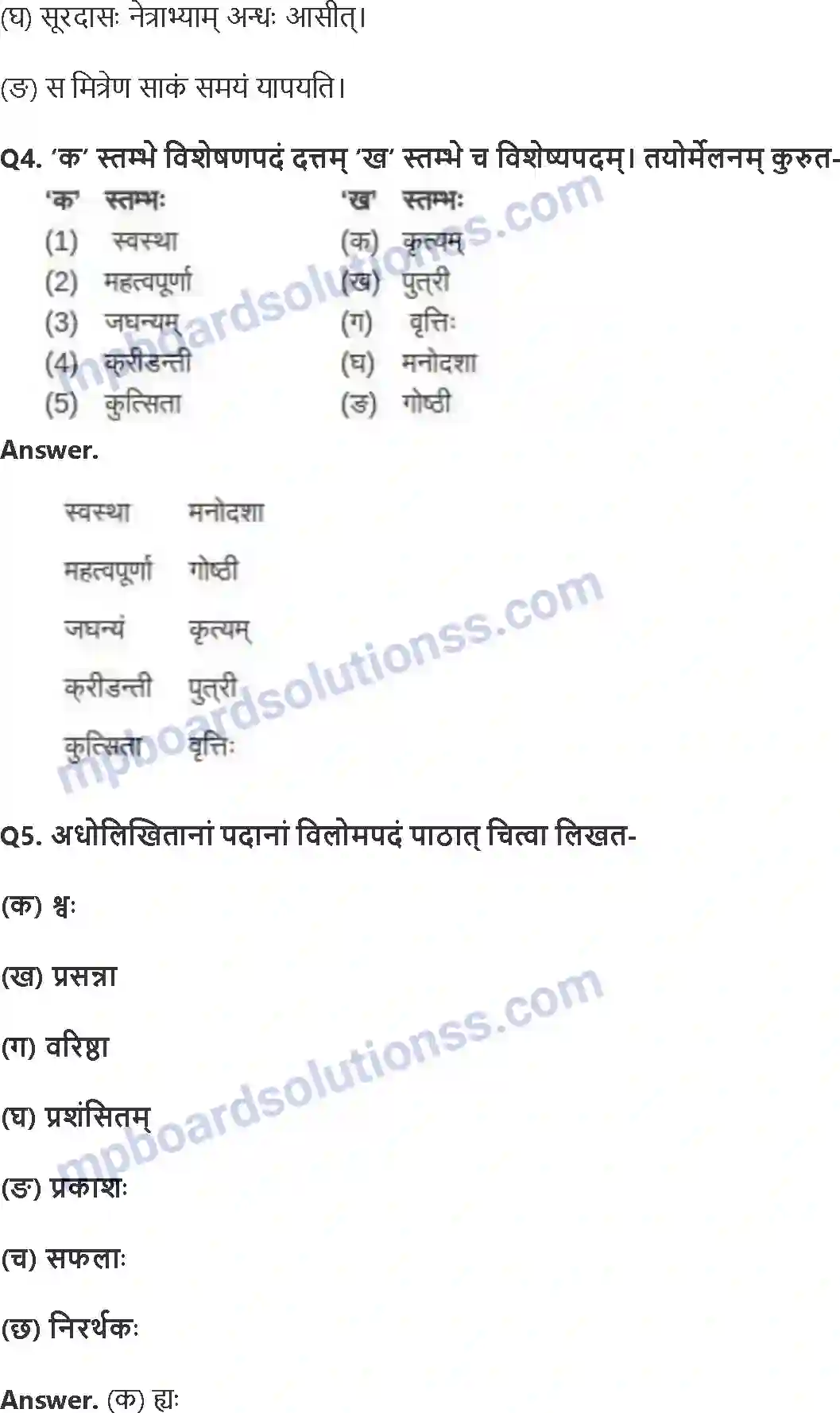 MP Board Book for Class 8 Hindi प्रेमलस्य प्रेमल्याश्च कथा Image 3