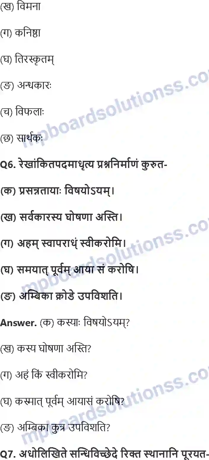MP Board Book for Class 8 Hindi प्रेमलस्य प्रेमल्याश्च कथा Image 4