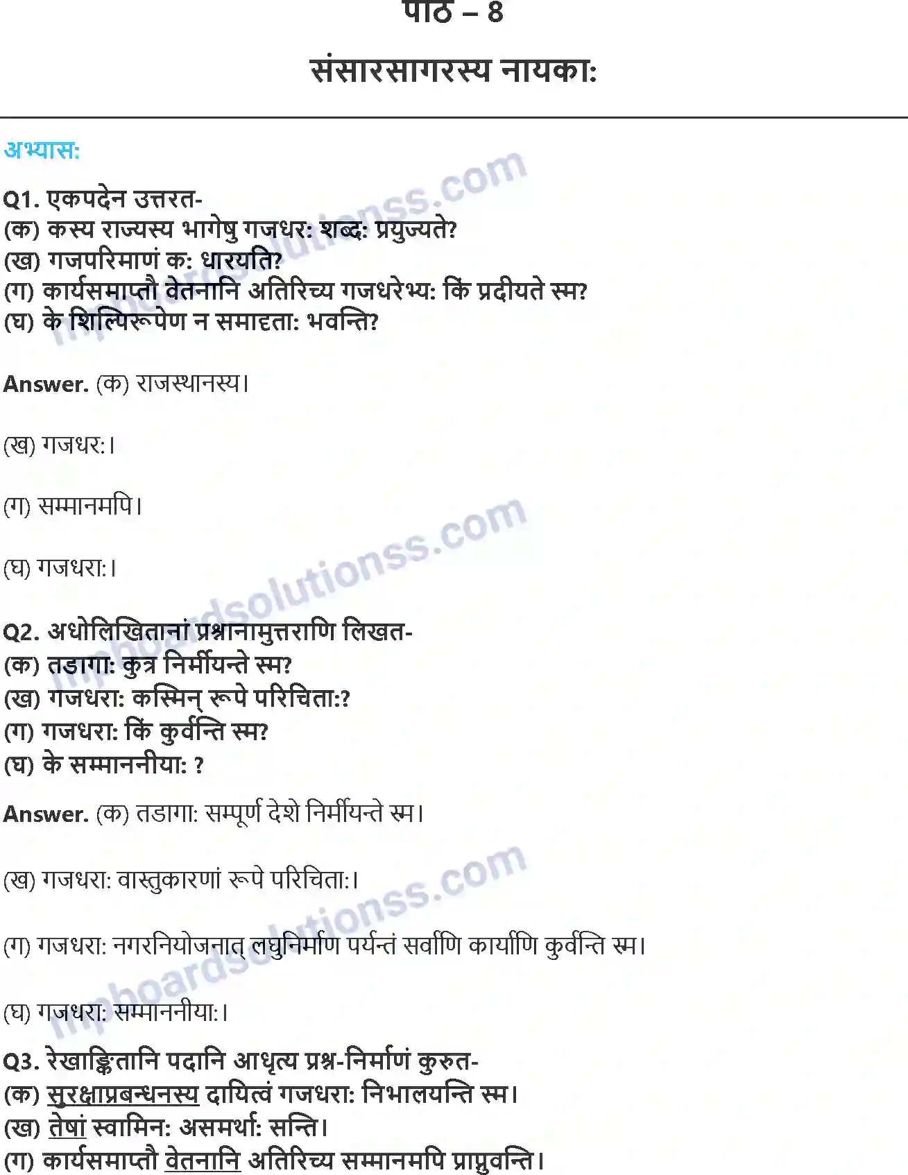 MP Board Book for Class 8 Hindi संसारसागरस्य नायकाः Image 1