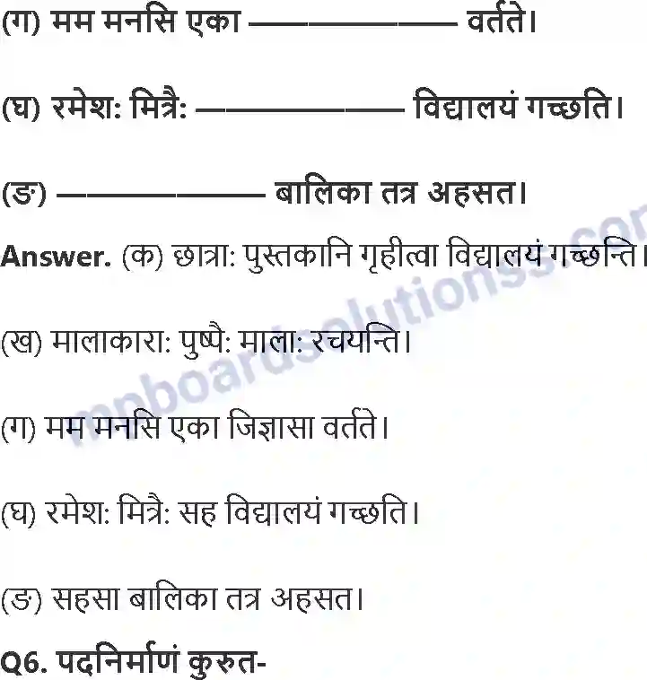 MP Board Book for Class 8 Hindi संसारसागरस्य नायकाः Image 3