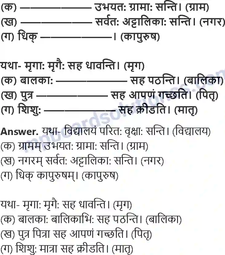 MP Board Book for Class 8 Hindi संसारसागरस्य नायकाः Image 6