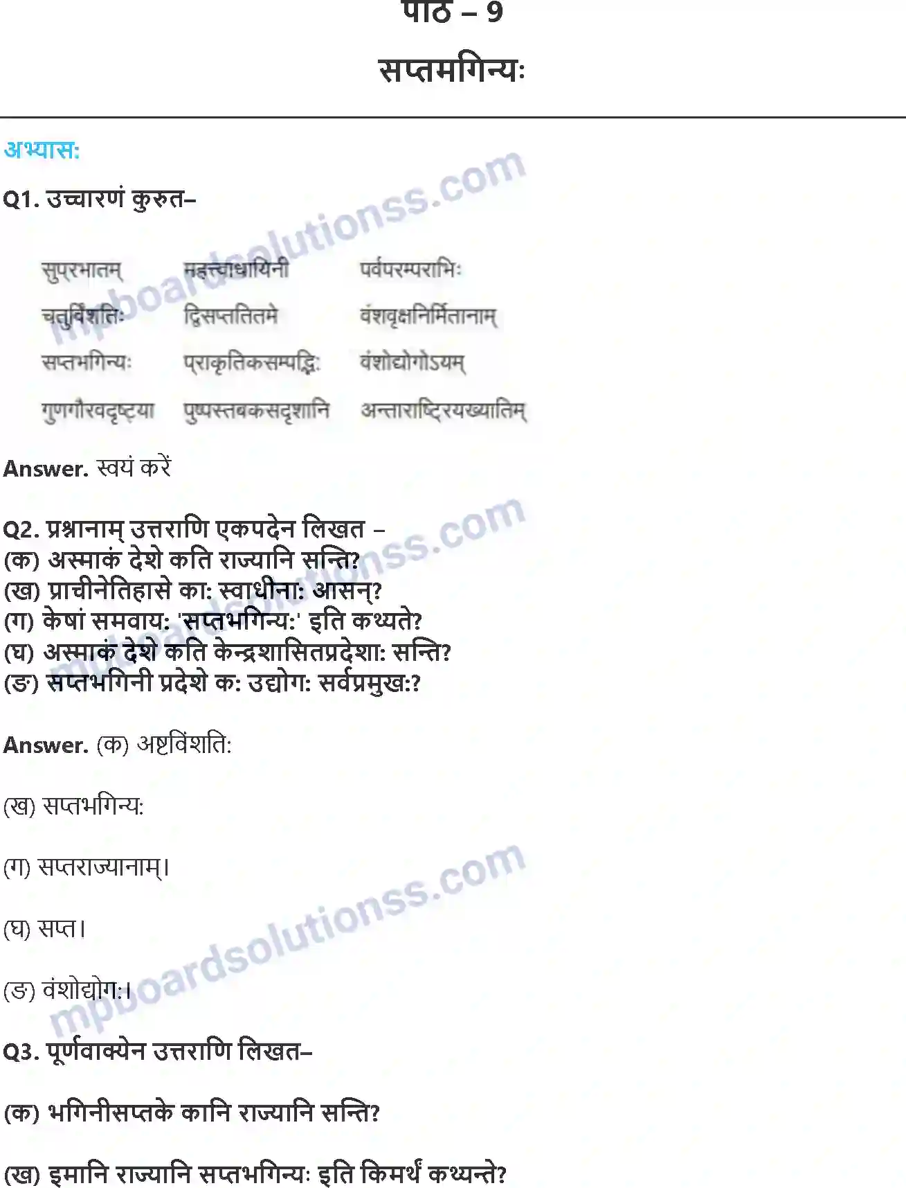 MP Board Book for Class 8 Hindi सप्तभगिन्यः Image 1