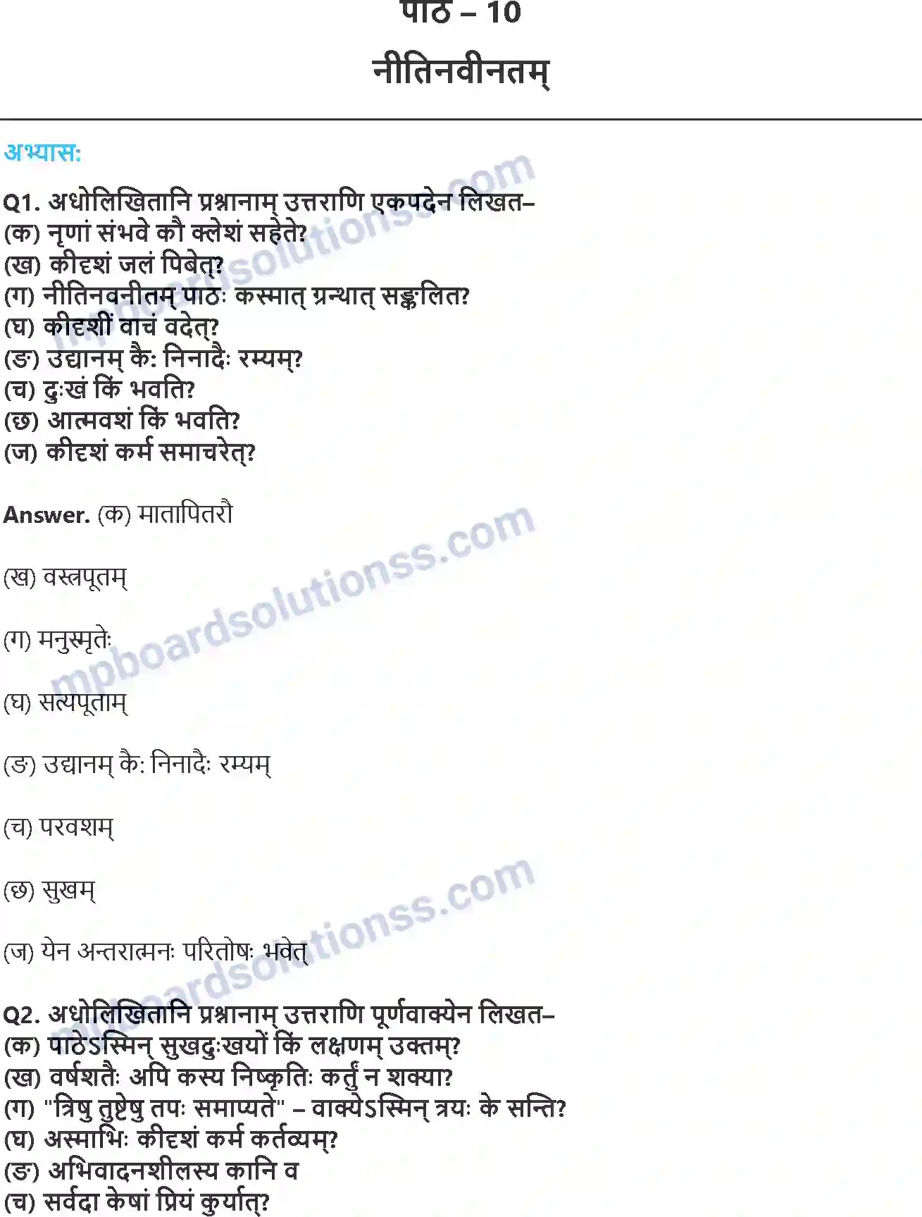 MP Board Book for Class 8 Hindi अशोकवनिका Image 1