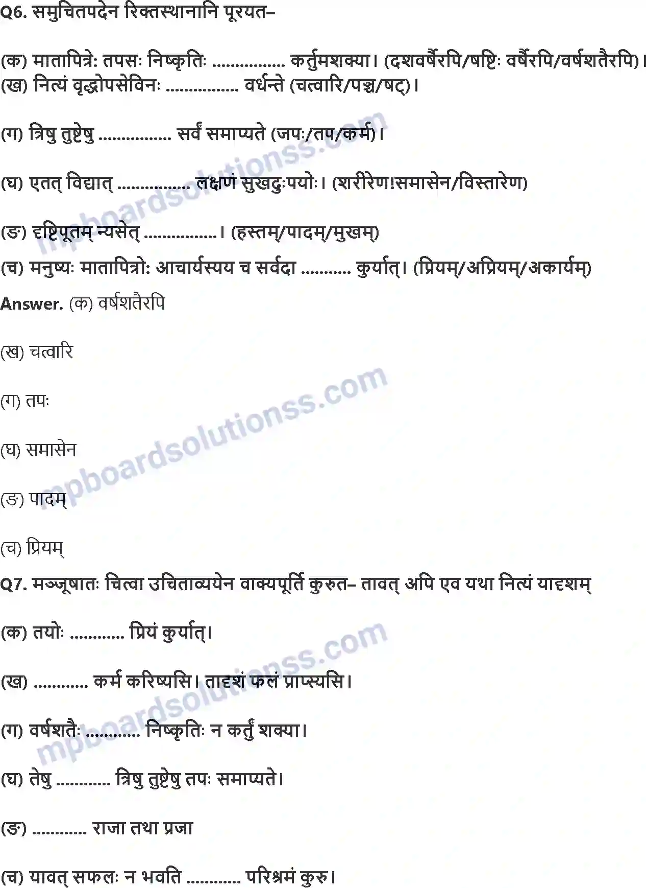 MP Board Book for Class 8 Hindi अशोकवनिका Image 4